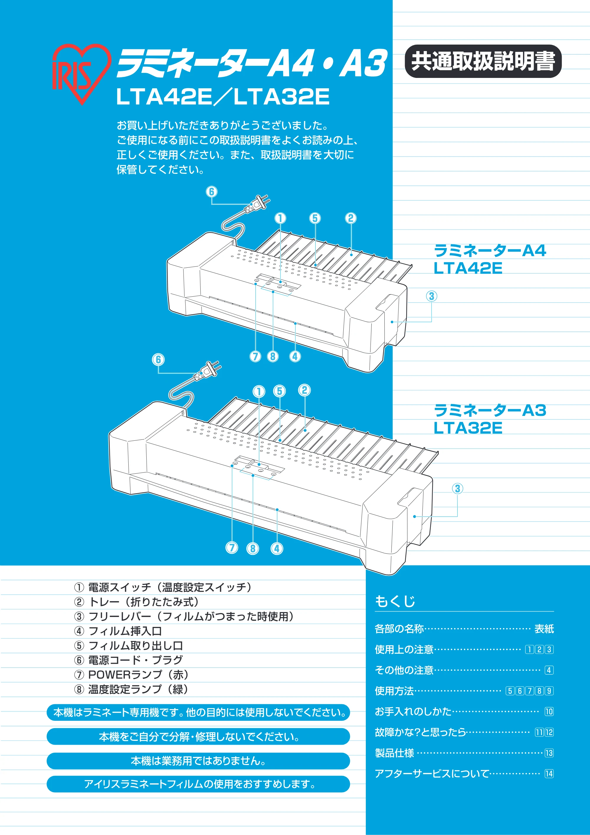 アイリスオーヤマ LTA32E 取扱説明書 — 原本ページ — 1ページ