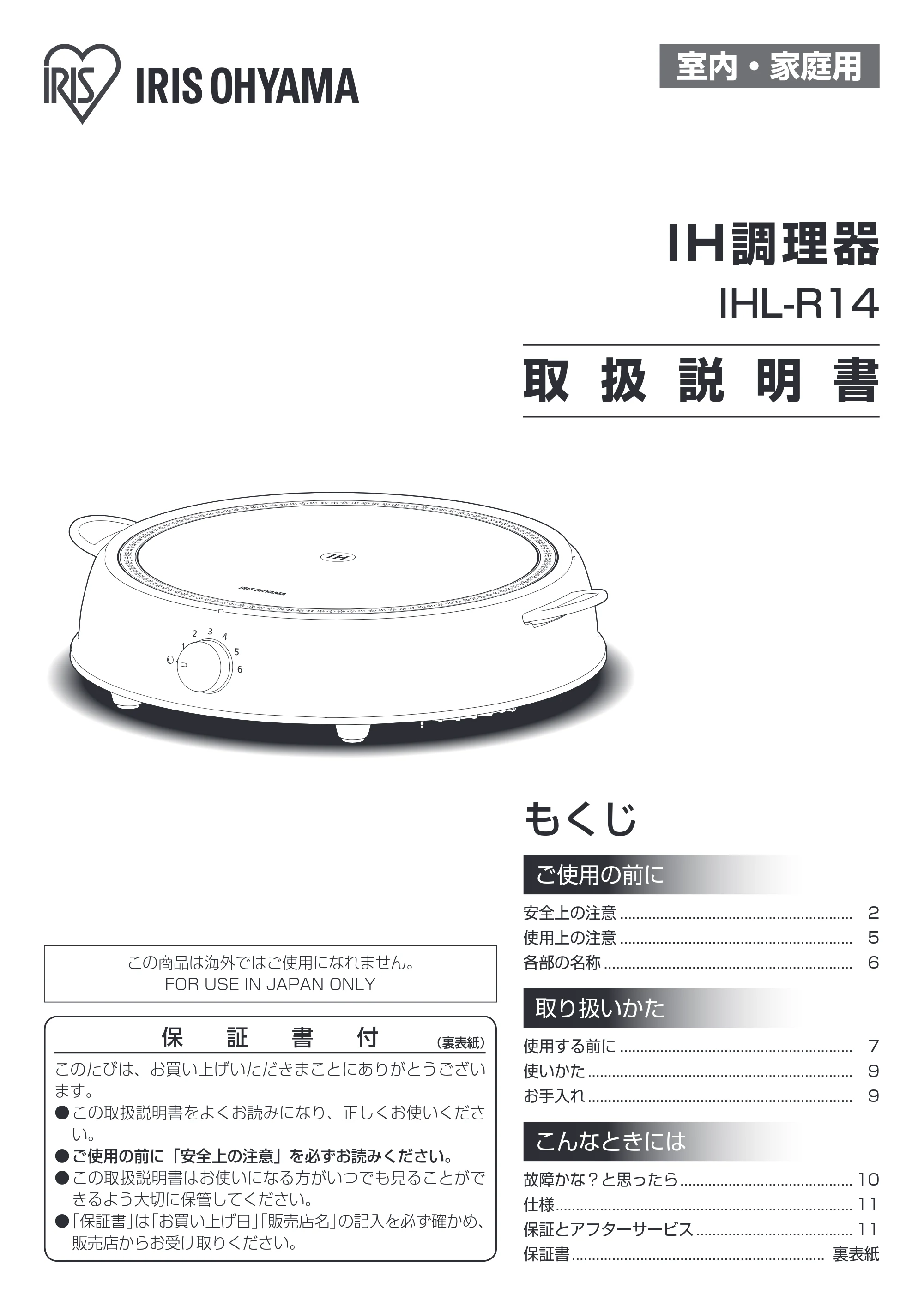アイリスオーヤマ IHLP-R14-PA 取扱説明書 — 原本ページ — 1ページ