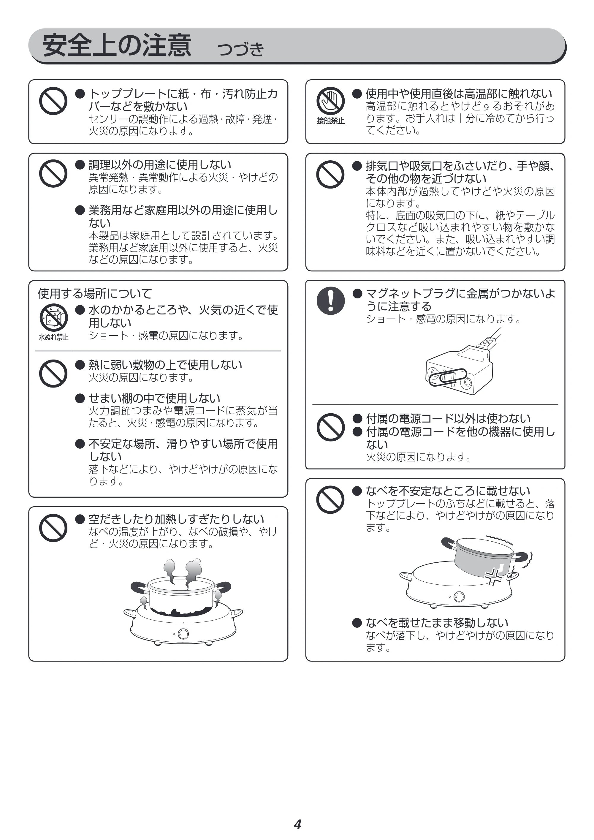 アイリスオーヤマ IHLP-R14-PA 取扱説明書 — 原本ページ — 4ページ