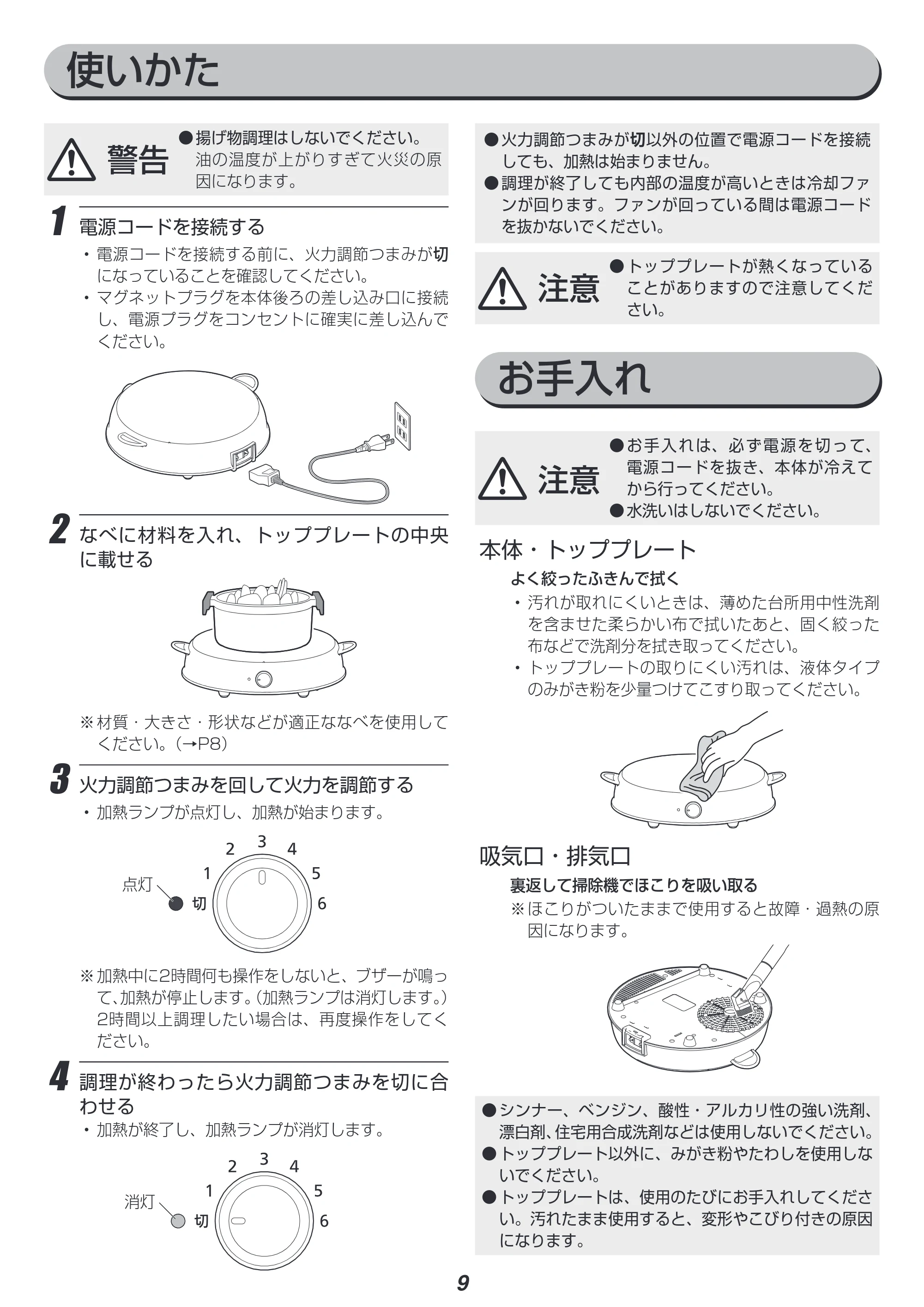アイリスオーヤマ IHLP-R14-PA 取扱説明書 — 原本ページ — 9ページ