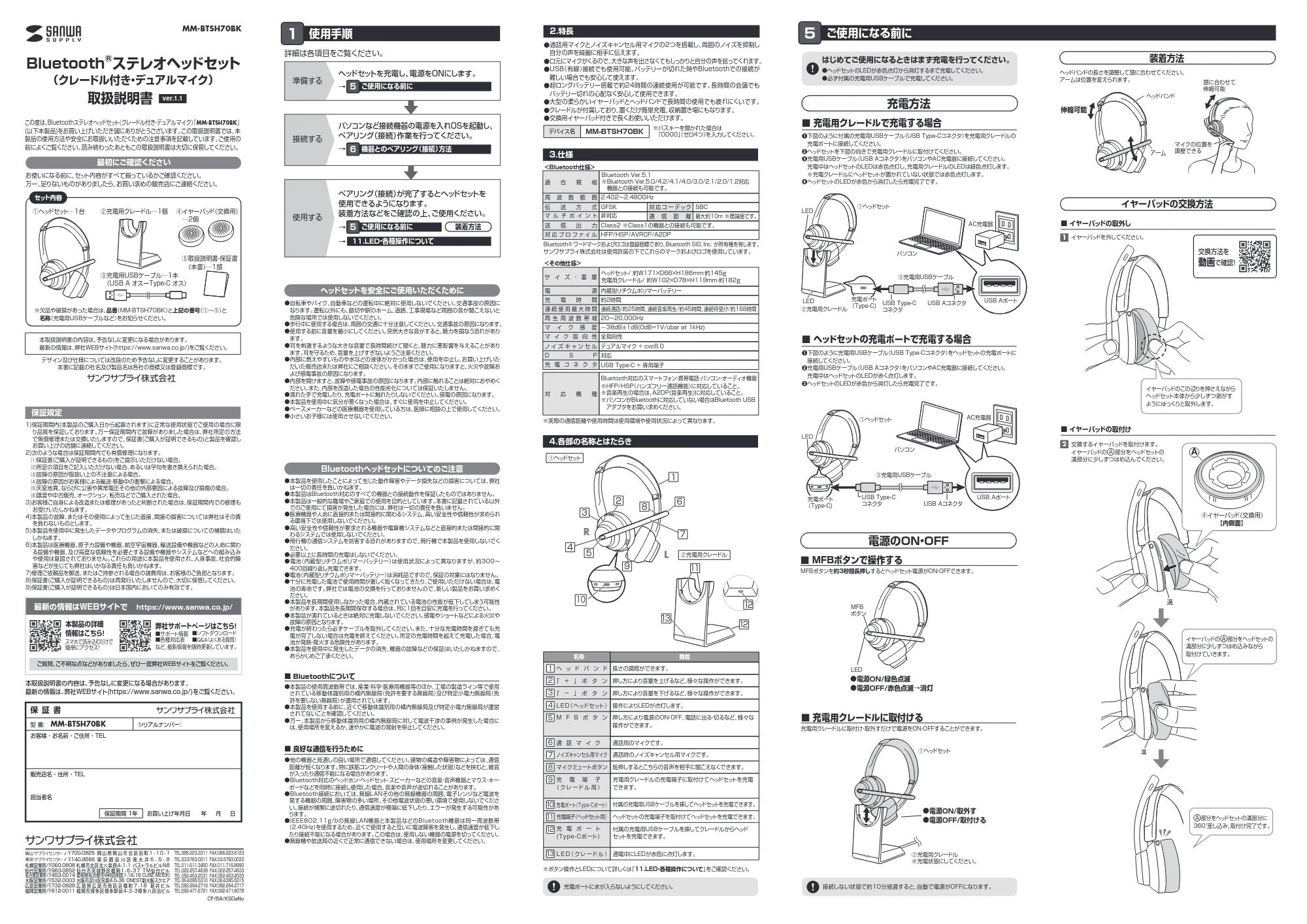サンワサプライ MM-BTSH70BK 取扱説明書 — 原本ページ — 1ページ