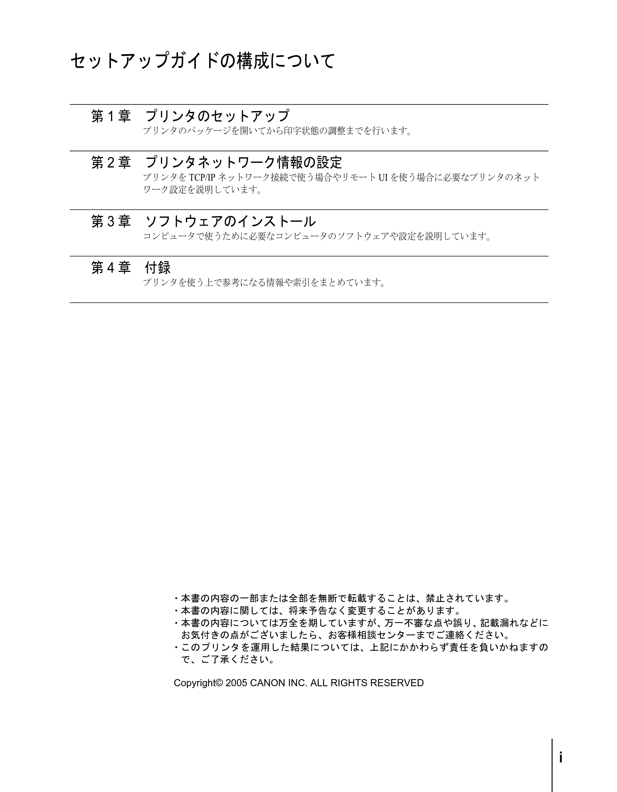 キヤノン W2200S セットアップガイド （PDF形式／7.64Mバイト） — 原本ページ — 3ページ