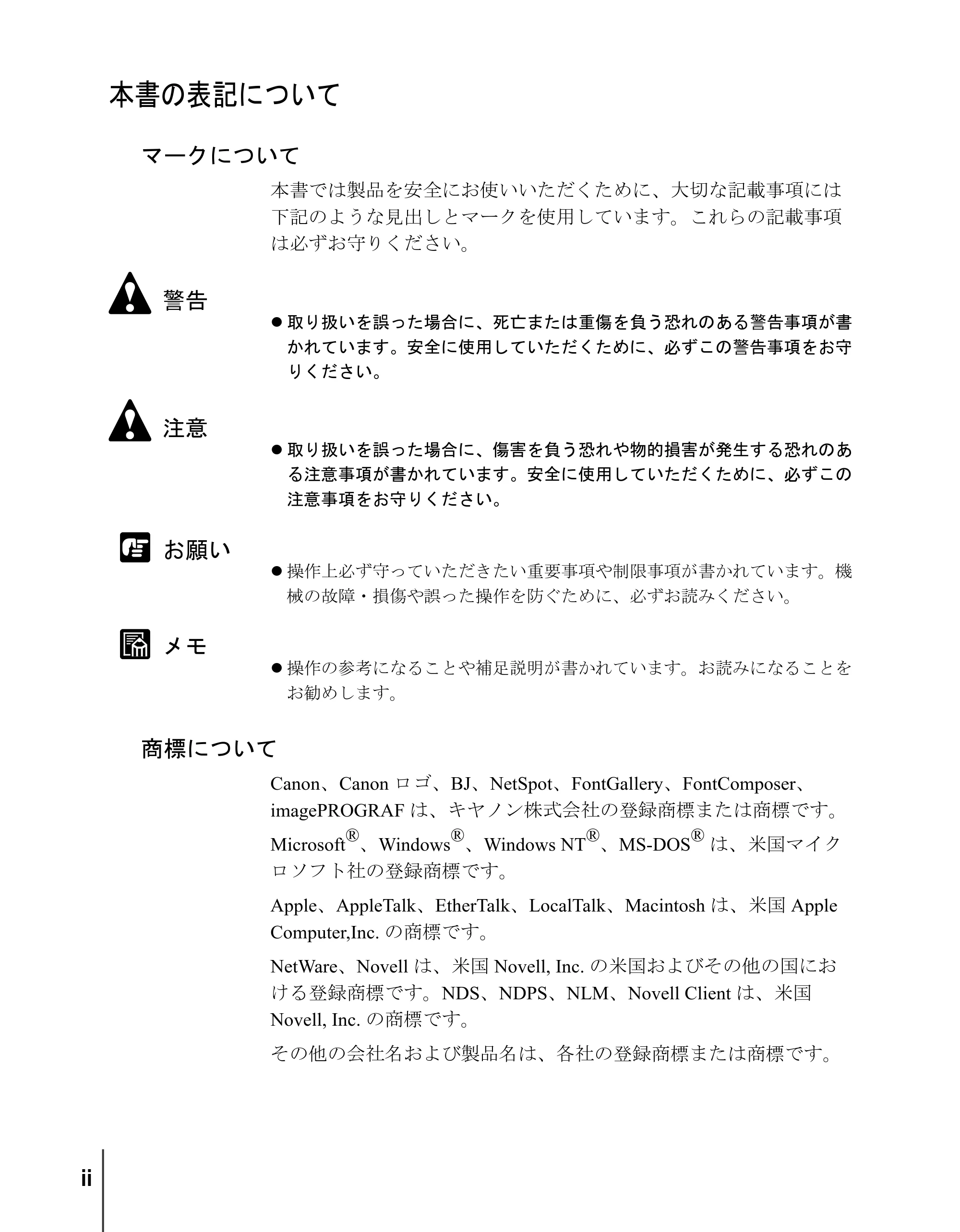 キヤノン W2200S セットアップガイド （PDF形式／7.64Mバイト） — 本書の表記について — 原本ページ — 4ページ