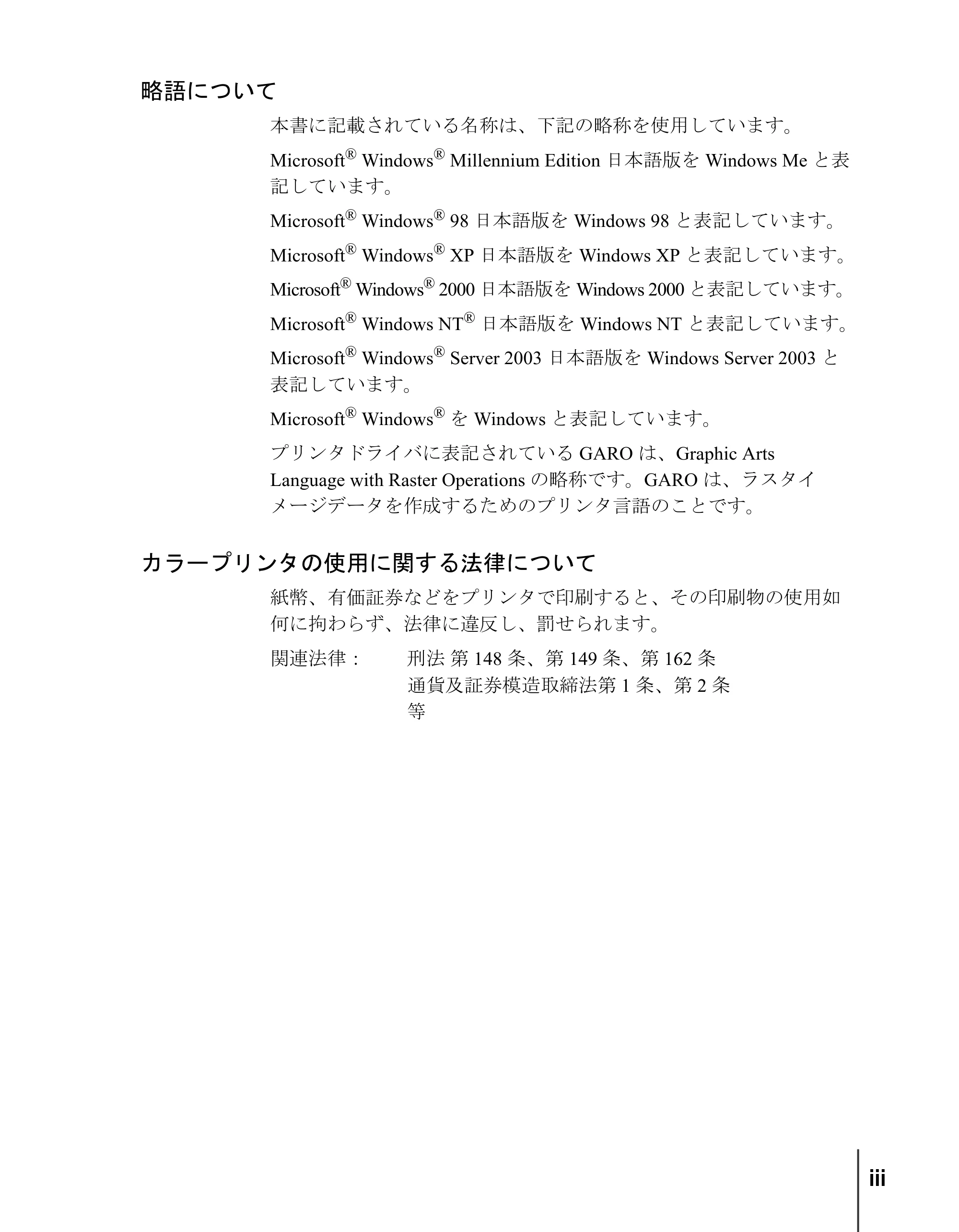キヤノン W2200S セットアップガイド （PDF形式／7.64Mバイト） — 略語について — 原本ページ — 5ページ