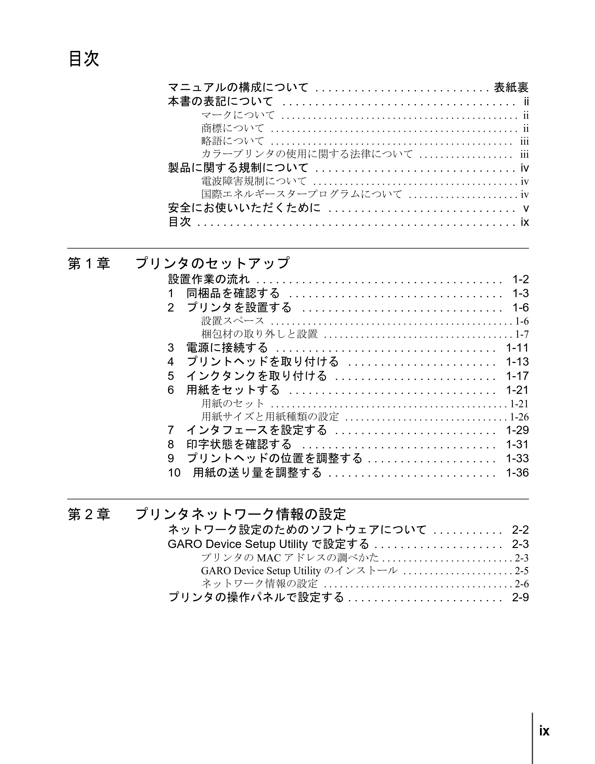 キヤノン W2200S セットアップガイド （PDF形式／7.64Mバイト） — 目次 — 原本ページ — 11ページ