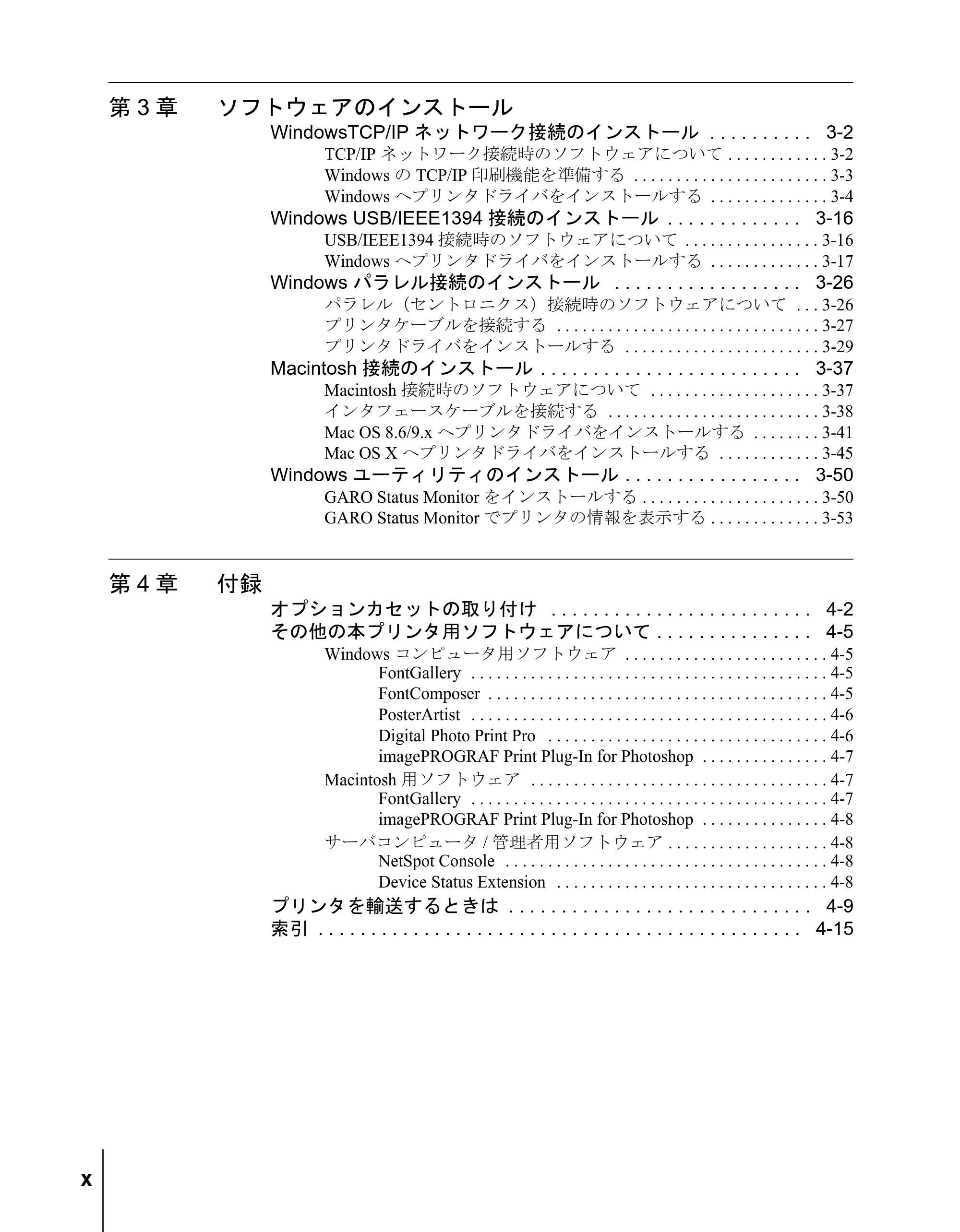 キヤノン W2200S セットアップガイド （PDF形式／7.64Mバイト） — 第3章 ソフトウェアのインストール — 原本ページ — 12ページ