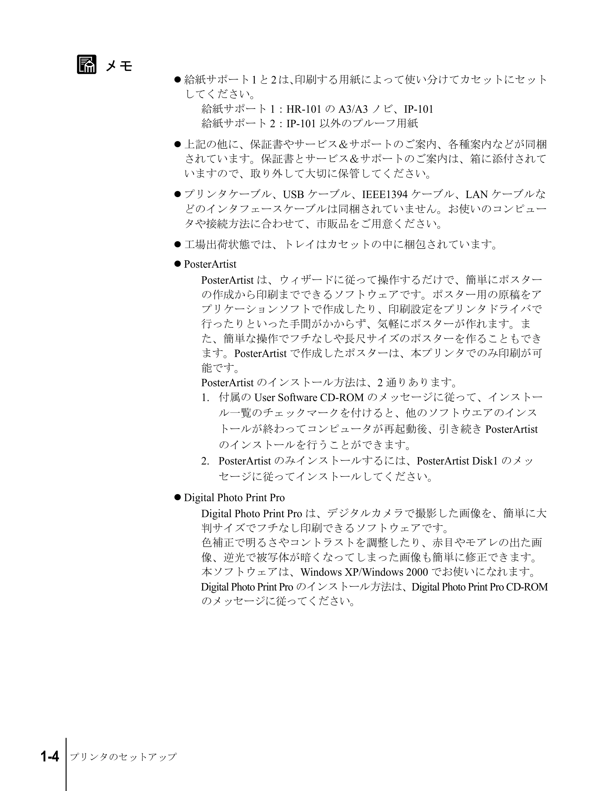 キヤノン W2200S セットアップガイド （PDF形式／7.64Mバイト） — 原本ページ — 16ページ