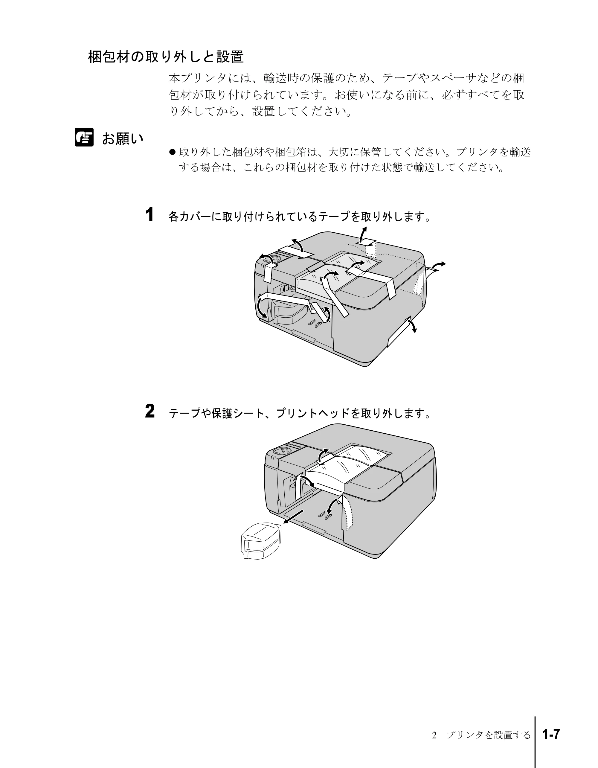キヤノン W2200S セットアップガイド （PDF形式／7.64Mバイト） — 梱包材の取り外しと設置 — 原本ページ — 19ページ