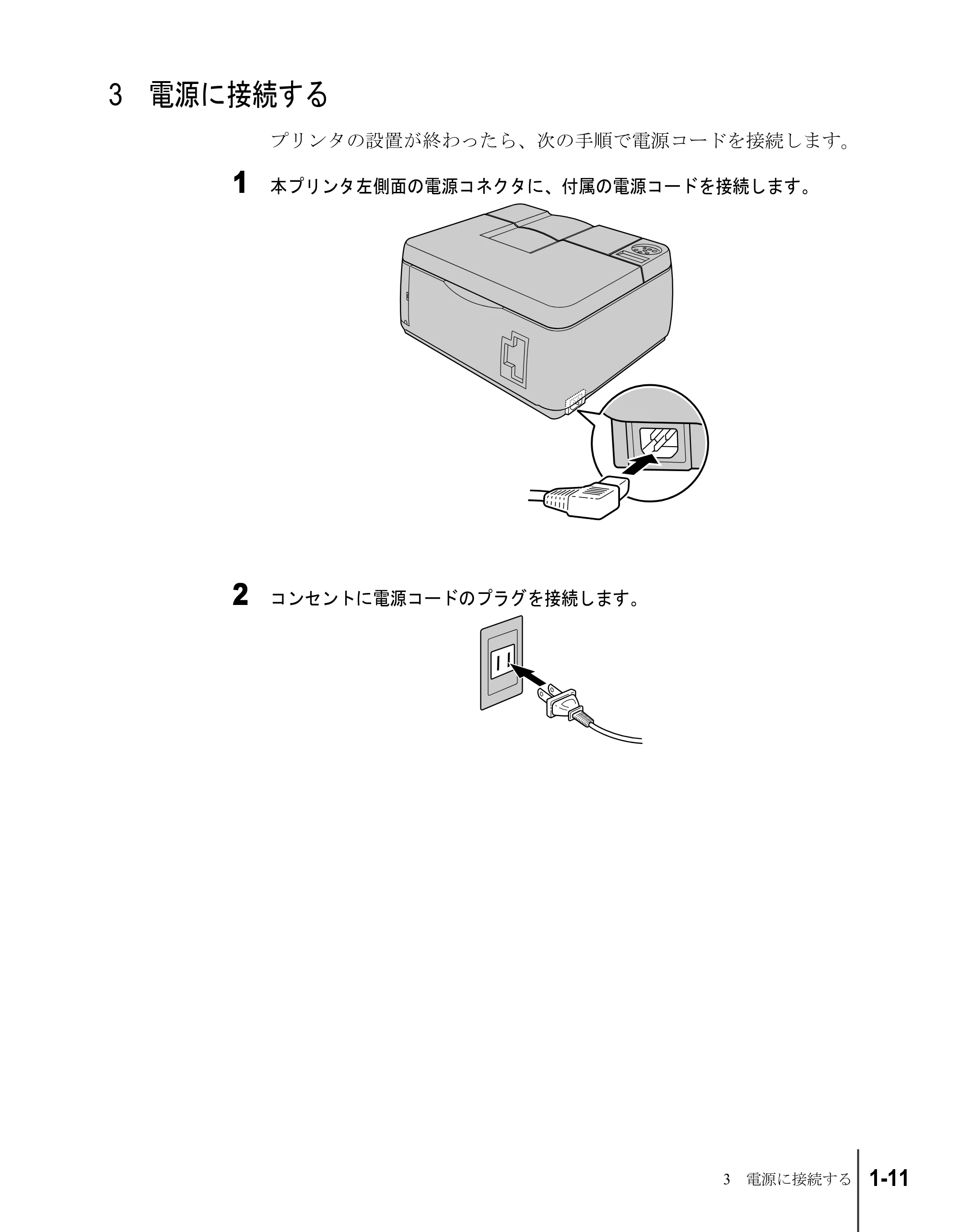 キヤノン W2200S セットアップガイド (PDF形式/7.64Mバイト) — 3 電源に接続する — 原本ページ — 23ページ