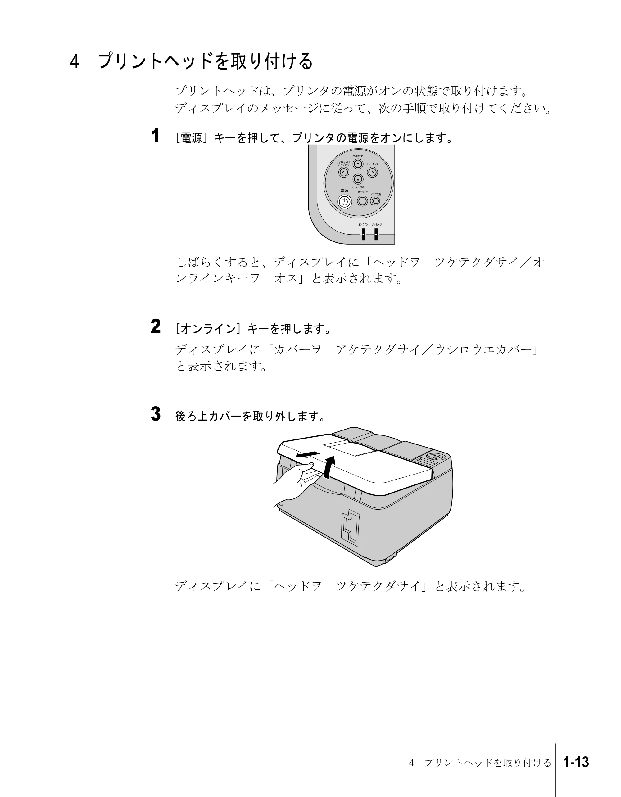 キヤノン W2200S セットアップガイド (PDF形式/7.64Mバイト) — 4 プリントヘッドを取り付ける — 原本ページ — 25ページ