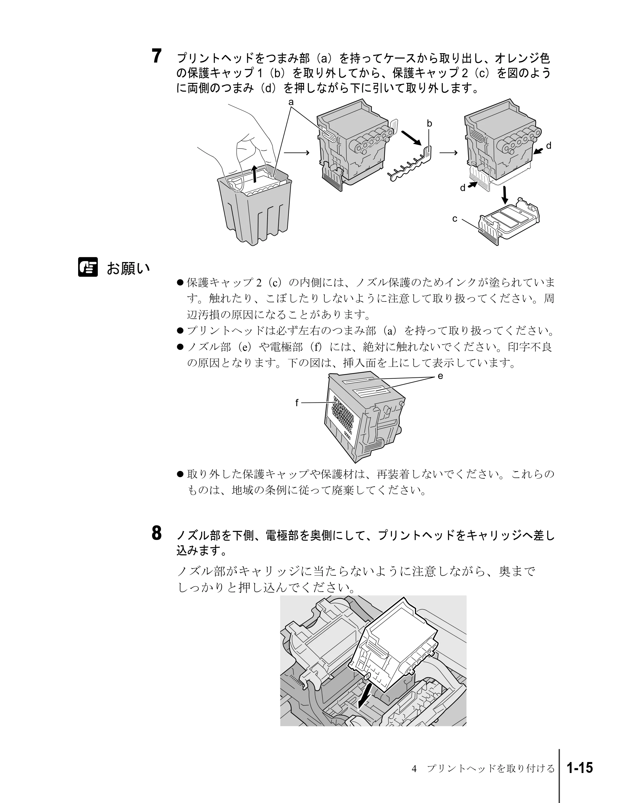 キヤノン W2200S セットアップガイド （PDF形式／7.64Mバイト） — 原本ページ — 27ページ