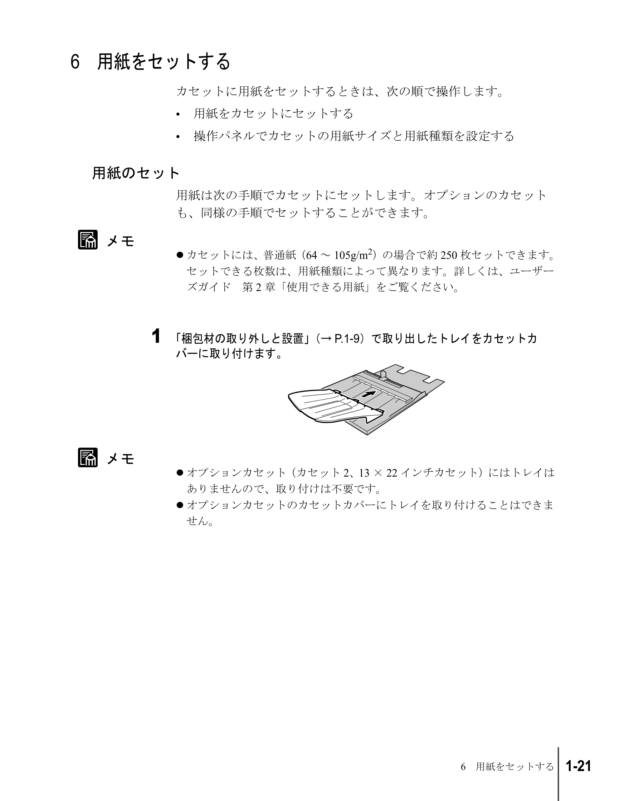 キヤノン W2200S セットアップガイド （PDF形式／7.64Mバイト） — 6 用紙をセットする — 原本ページ — 33ページ