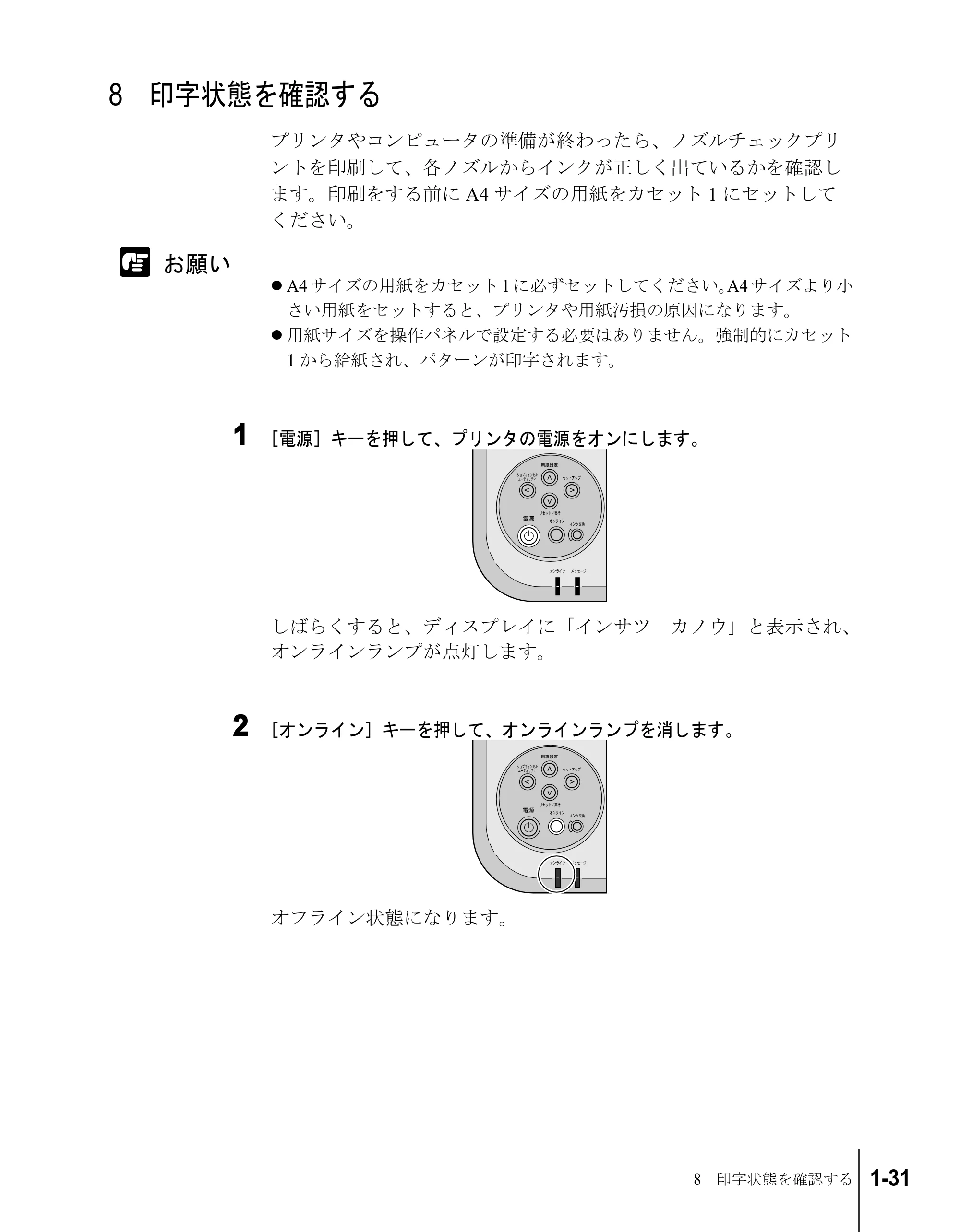 キヤノン W2200S セットアップガイド （PDF形式／7.64Mバイト） — 8 印字状態を確認する — 原本ページ — 43ページ