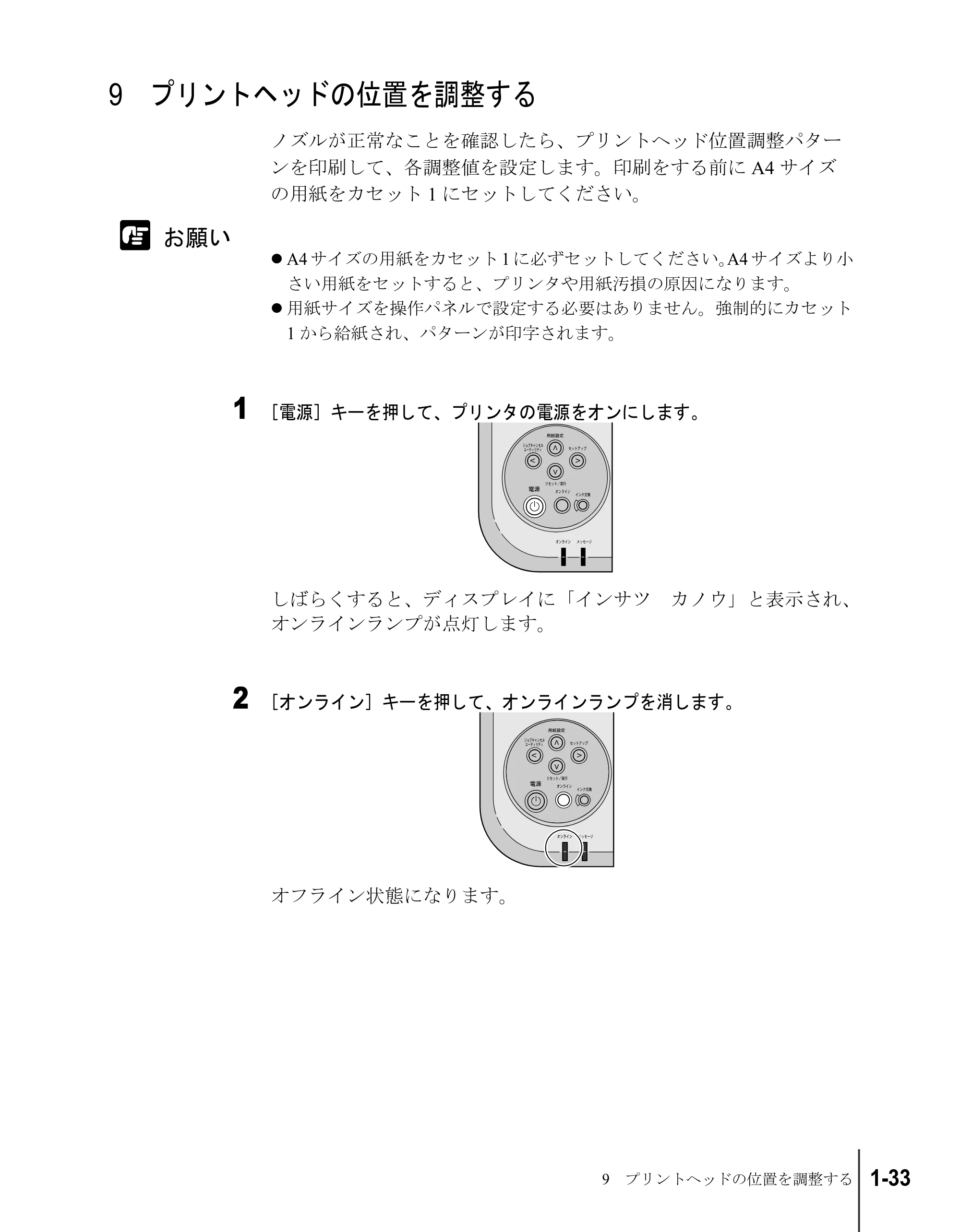 キヤノン W2200S セットアップガイド （PDF形式／7.64Mバイト） — 9 プリントヘッドの位置を調整する — 原本ページ — 45ページ