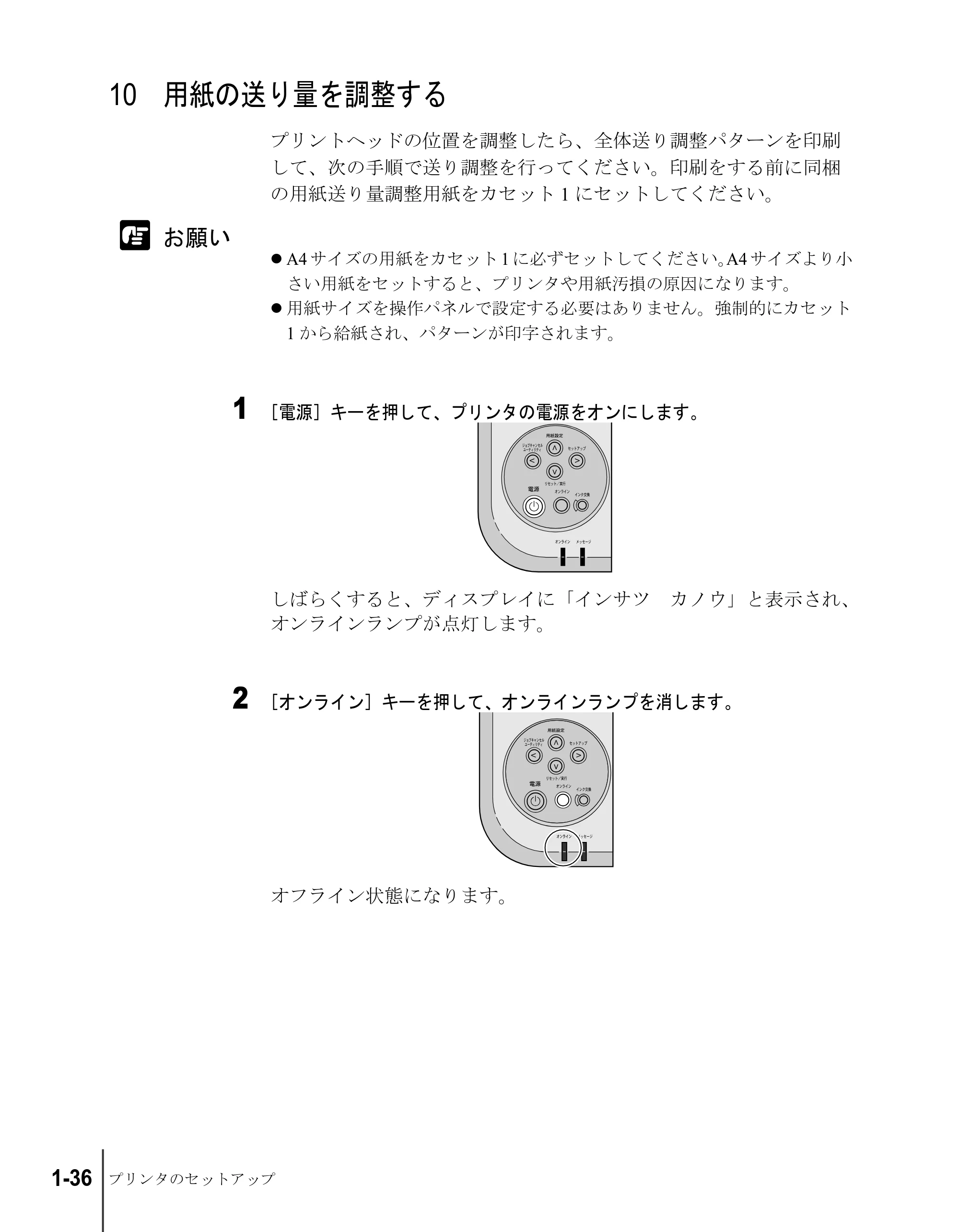 キヤノン W2200S セットアップガイド （PDF形式／7.64Mバイト） — 10 用紙の送り量を調整する — 原本ページ — 48ページ