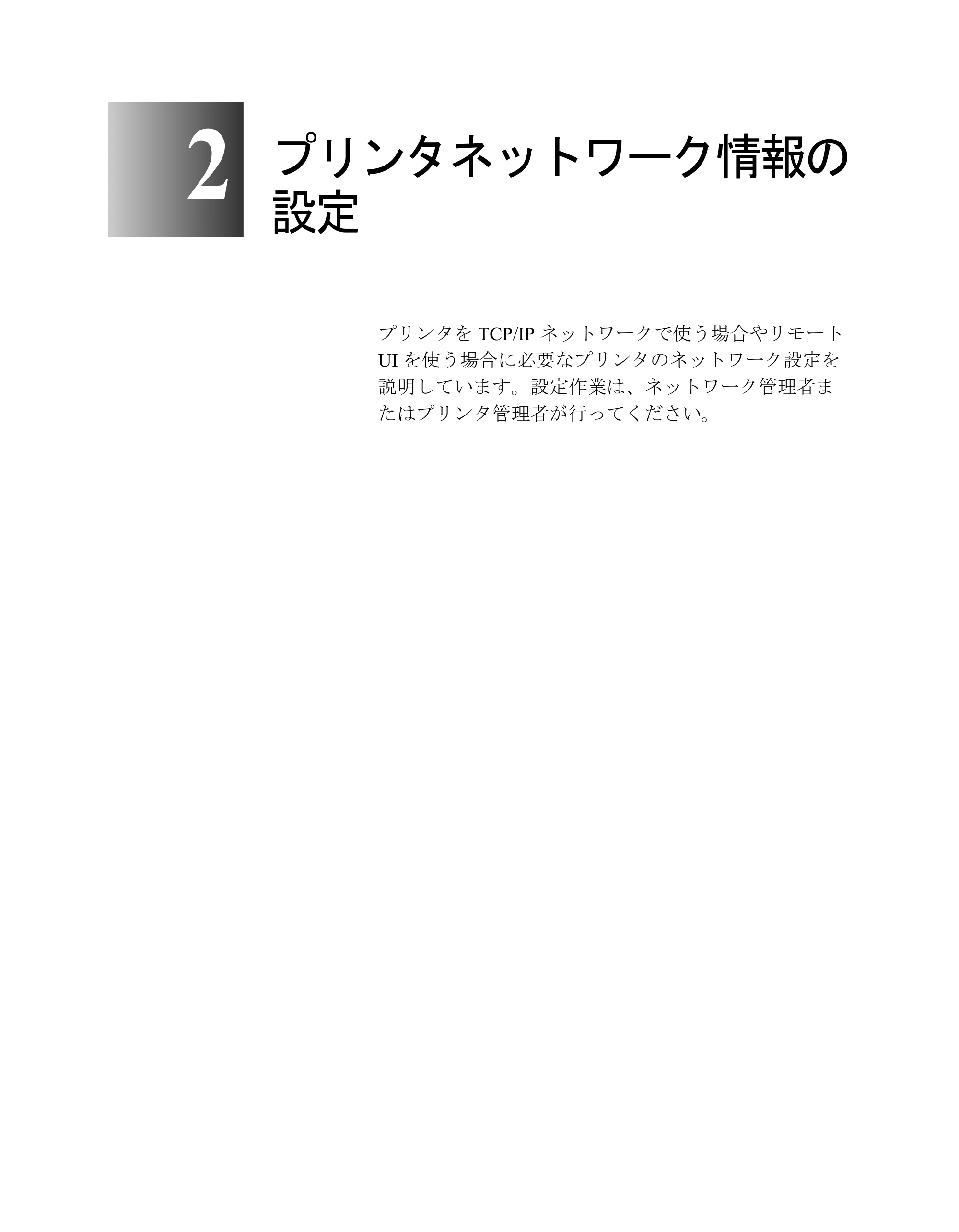 キヤノン W2200S セットアップガイド （PDF形式／7.64Mバイト） — プリンタネットワーク情報の設定 — 原本ページ — 51ページ