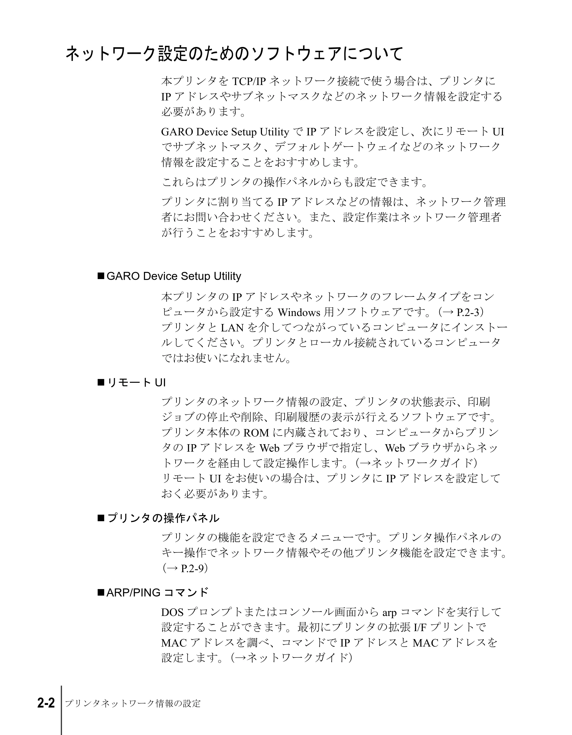 キヤノン W2200S セットアップガイド （PDF形式／7.64Mバイト） — ネットワーク設定のためのソフトウェアについて — 原本ページ — 52ページ