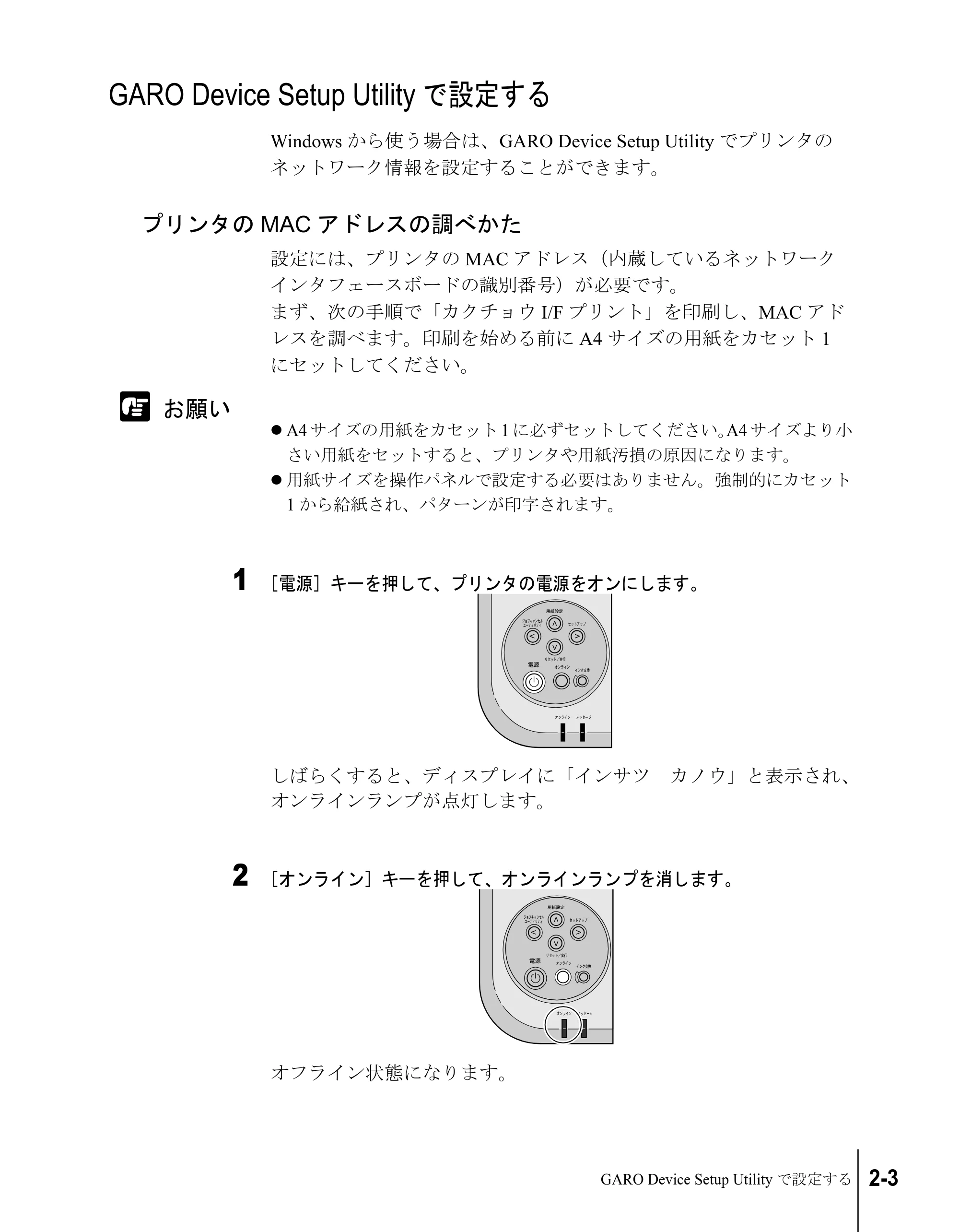 キヤノン W2200S セットアップガイド （PDF形式／7.64Mバイト） — GARO Device Setup Utilityで設定する — 原本ページ — 53ページ