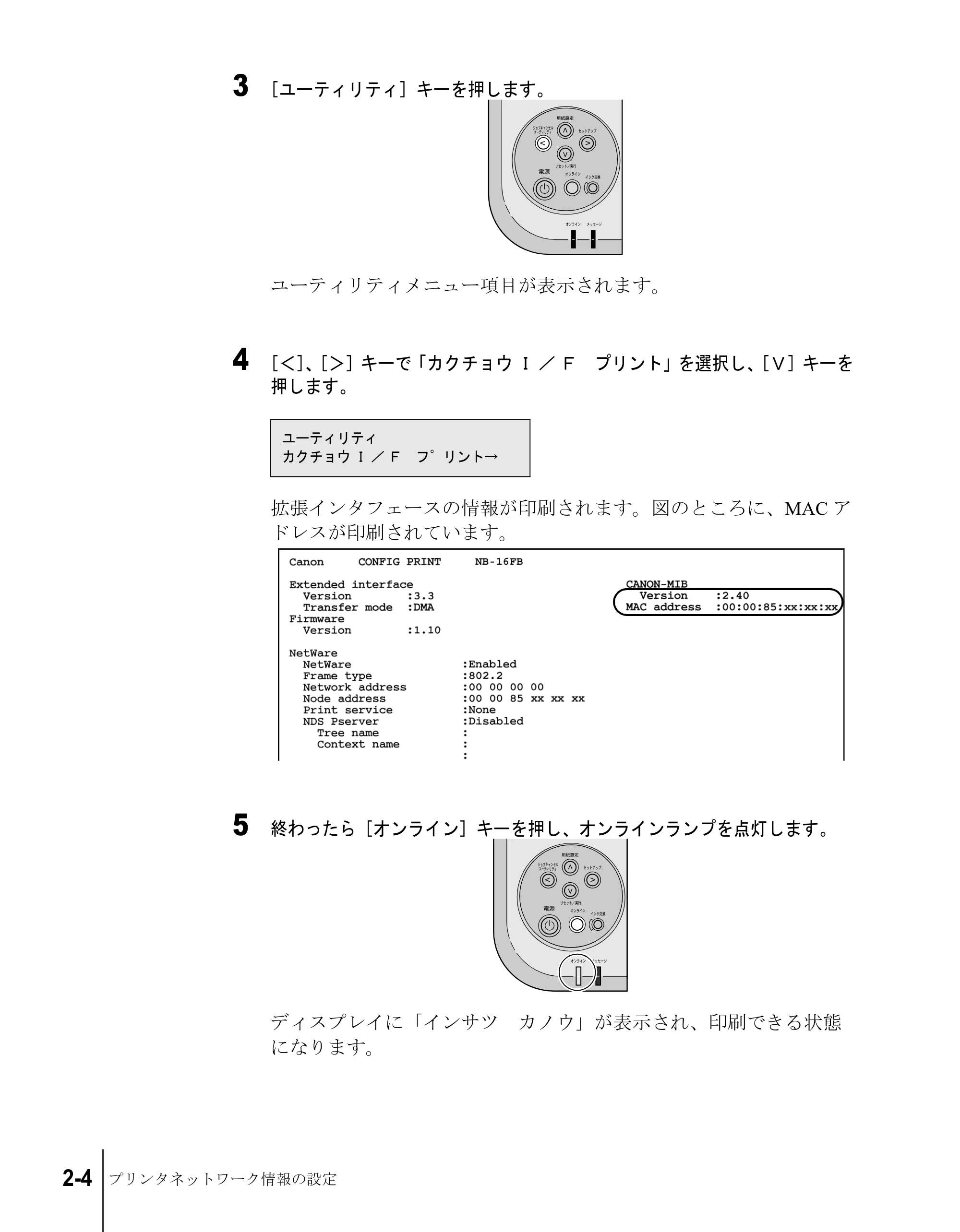 キヤノン W2200S セットアップガイド （PDF形式／7.64Mバイト） — 原本ページ — 54ページ