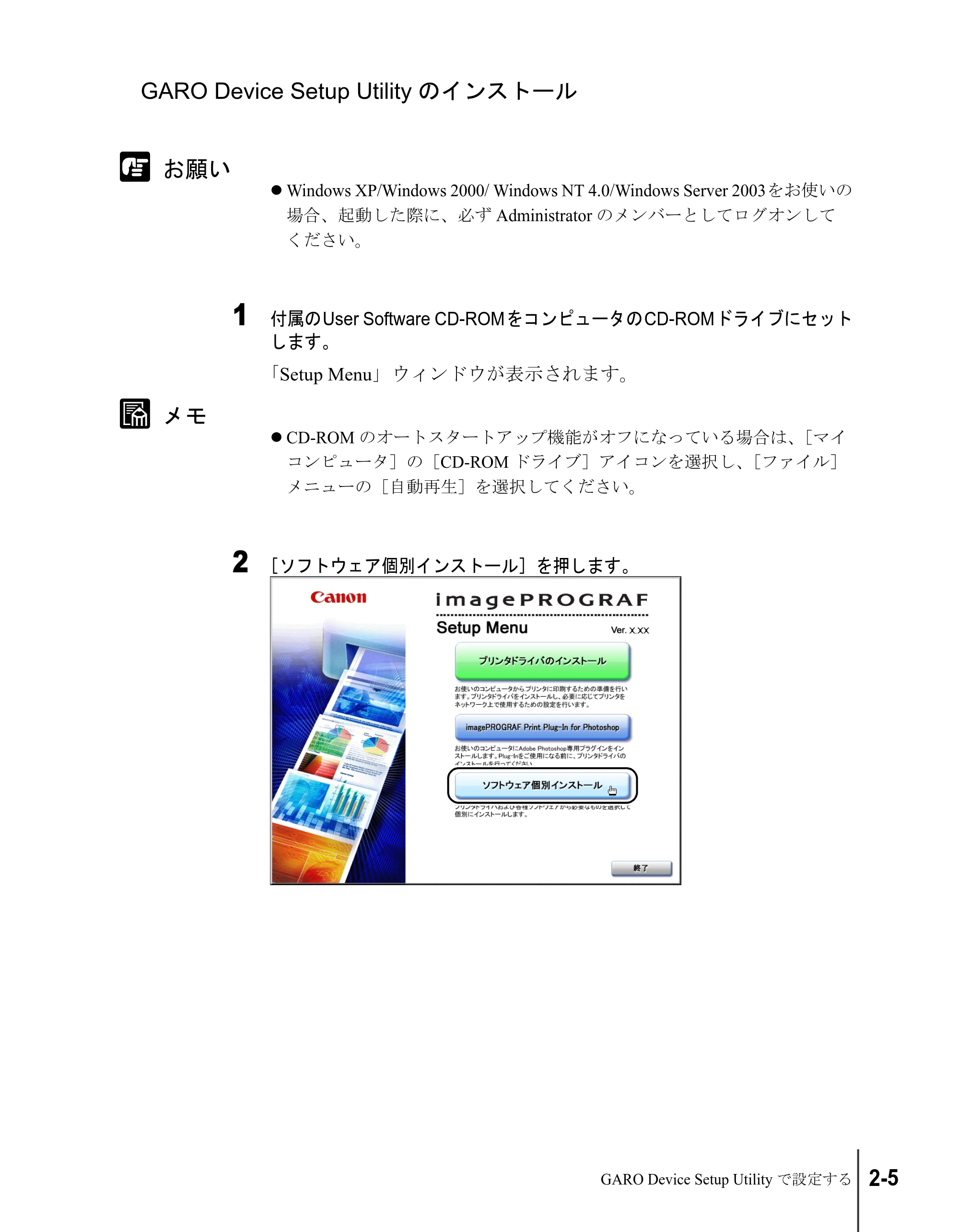 キヤノン W2200S セットアップガイド （PDF形式／7.64Mバイト） — GARO Device Setup Utilityのインストール — 原本ページ — 55ページ