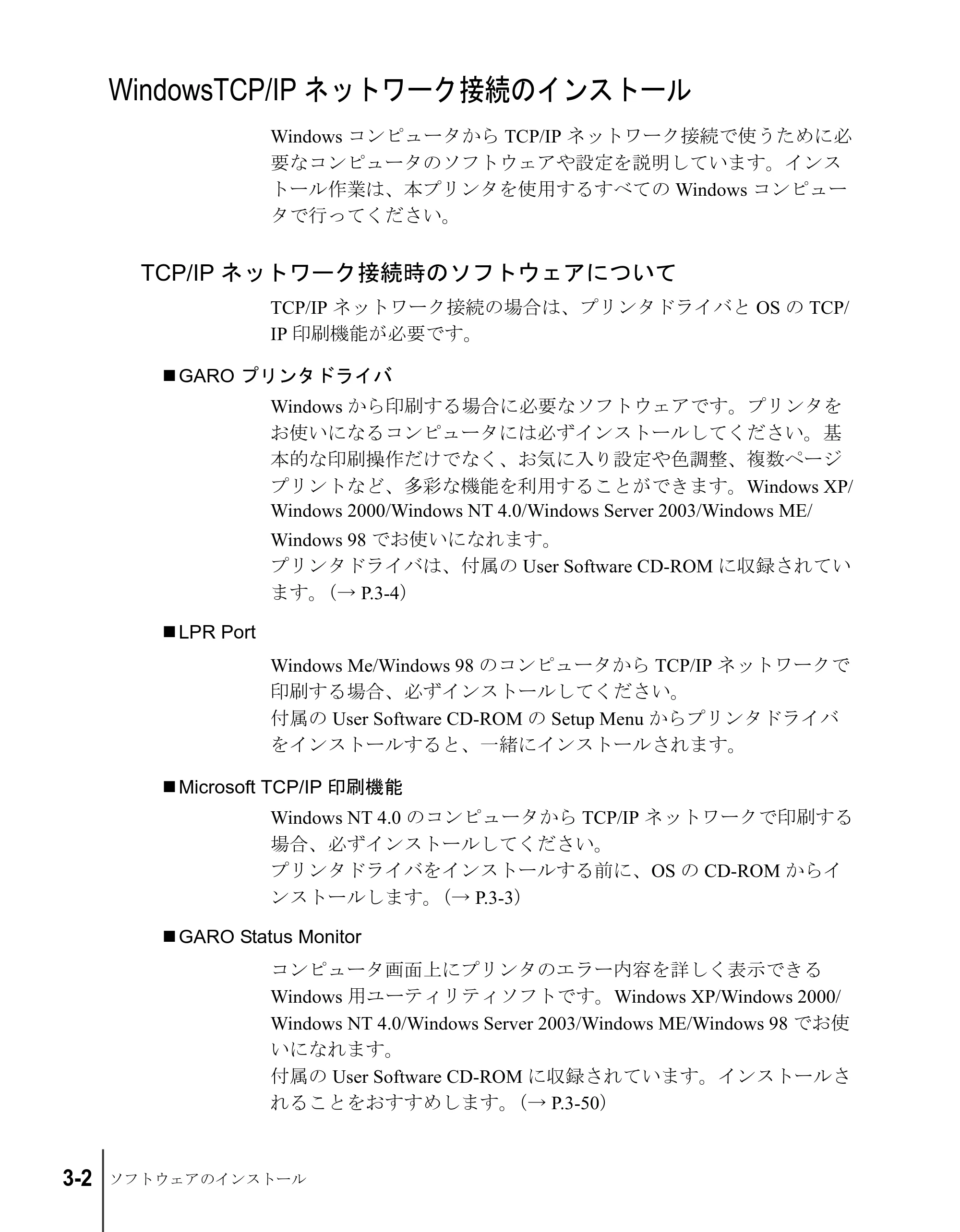 キヤノン W2200S セットアップガイド （PDF形式／7.64Mバイト） — WindowsTCP/IPネットワーク接続のインストール — 原本ページ — 66ページ