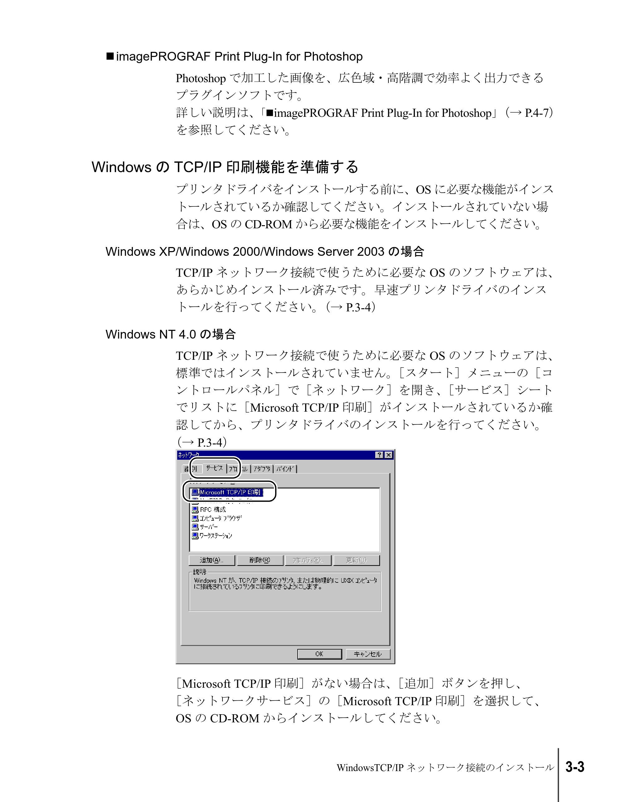 キヤノン W2200S セットアップガイド （PDF形式／7.64Mバイト） — WindowsのTCP/IP印刷機能を準備する — 原本ページ — 67ページ