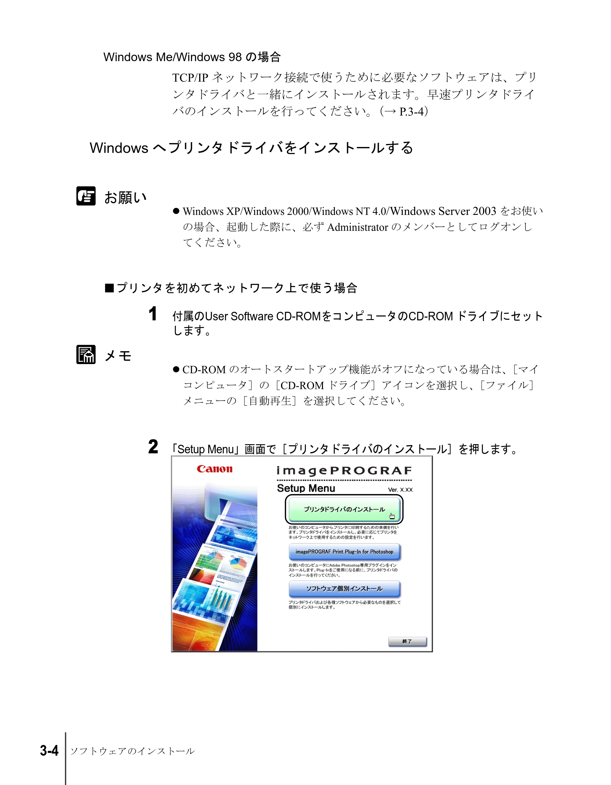 キヤノン W2200S セットアップガイド （PDF形式／7.64Mバイト） — Windowsへプリンタドライバをインストールする — 原本ページ — 68ページ