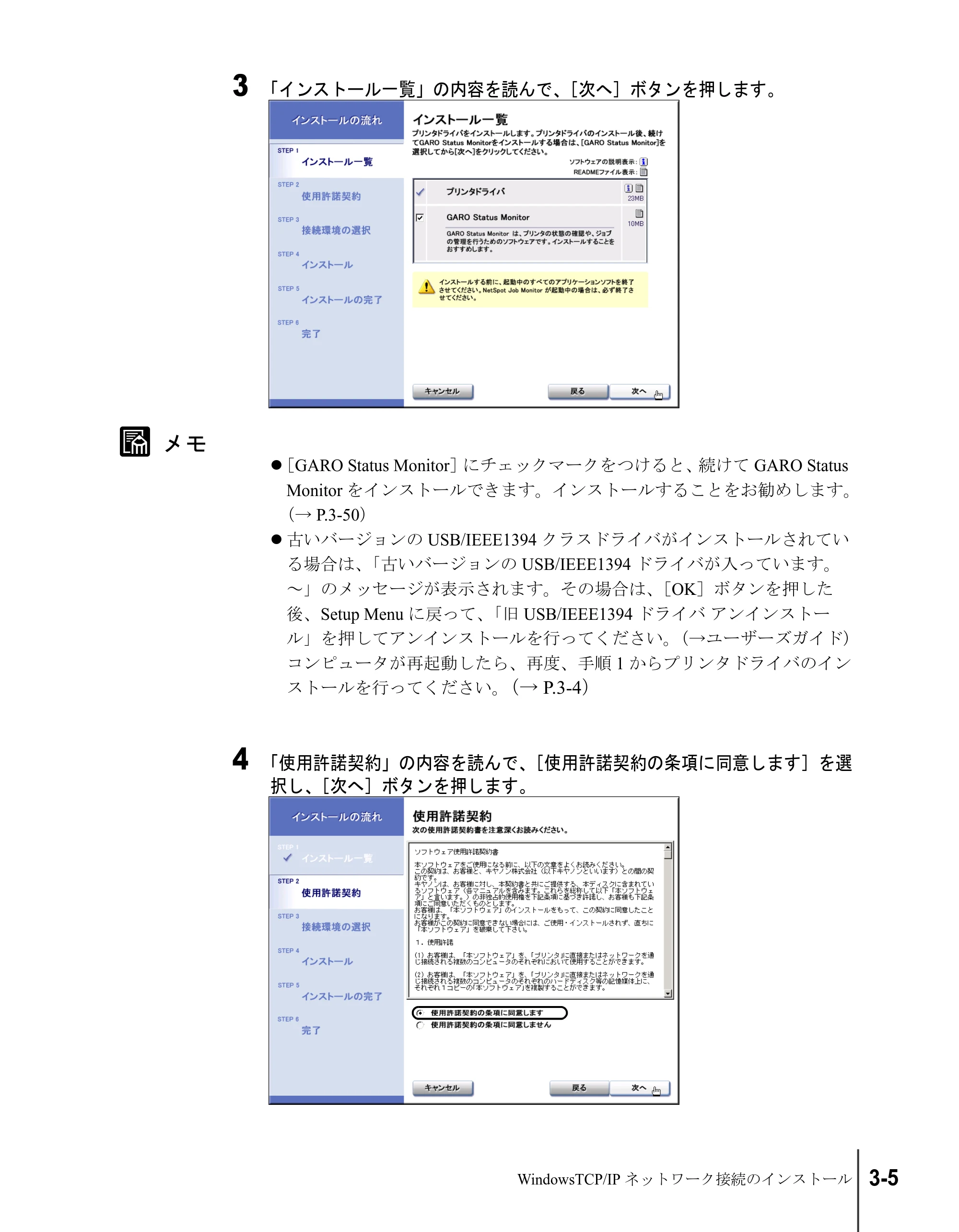 キヤノン W2200S セットアップガイド （PDF形式／7.64Mバイト） — 原本ページ — 69ページ