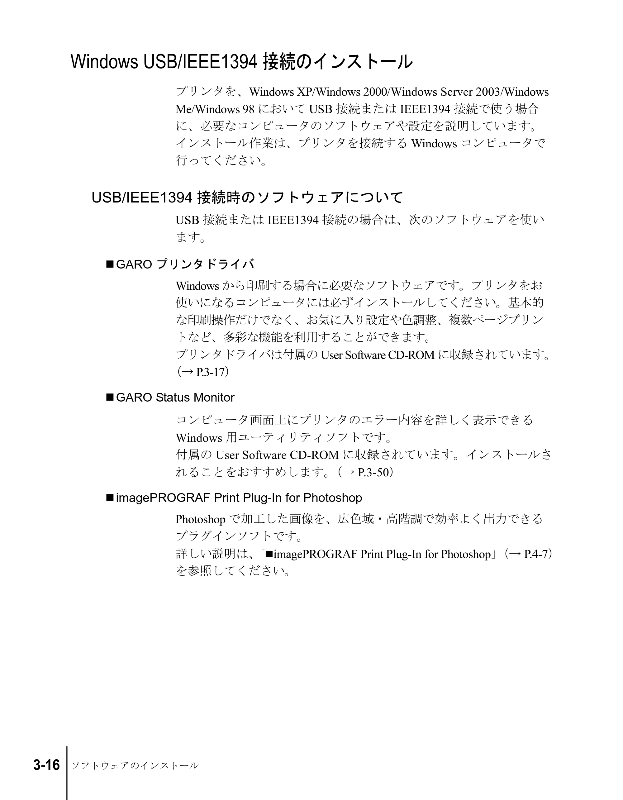 キヤノン W2200S セットアップガイド （PDF形式／7.64Mバイト） — Windows USB/IEEE1394接続のインストール — 原本ページ — 80ページ