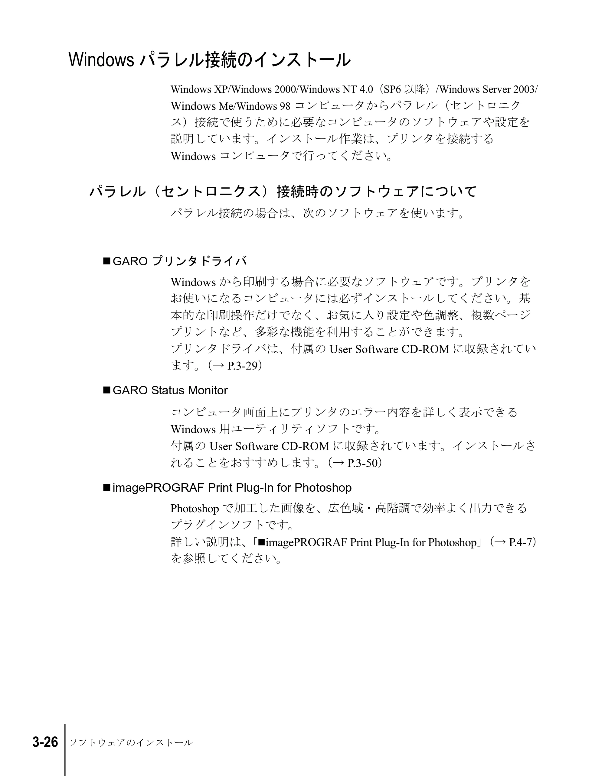キヤノン W2200S セットアップガイド （PDF形式／7.64Mバイト） — Windows パラレル接続のインストール — 原本ページ — 90ページ
