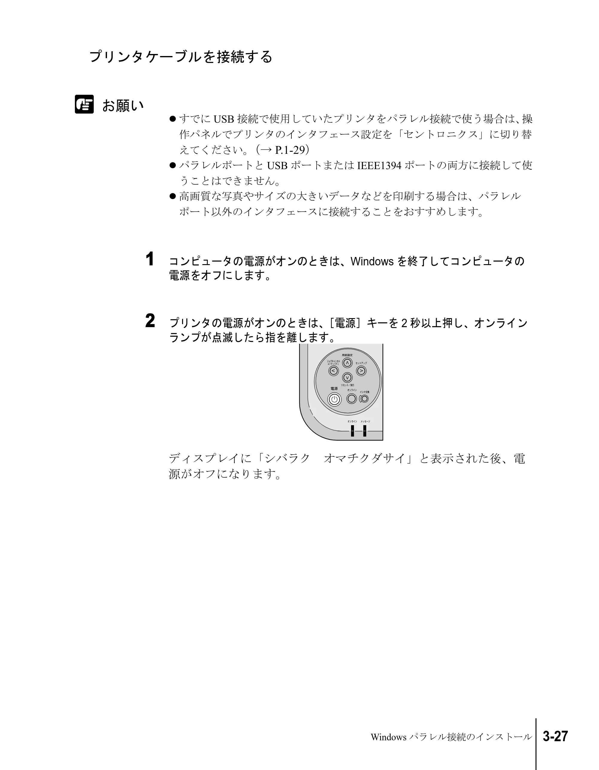 キヤノン W2200S セットアップガイド （PDF形式／7.64Mバイト） — プリンタケーブルを接続する — 原本ページ — 91ページ