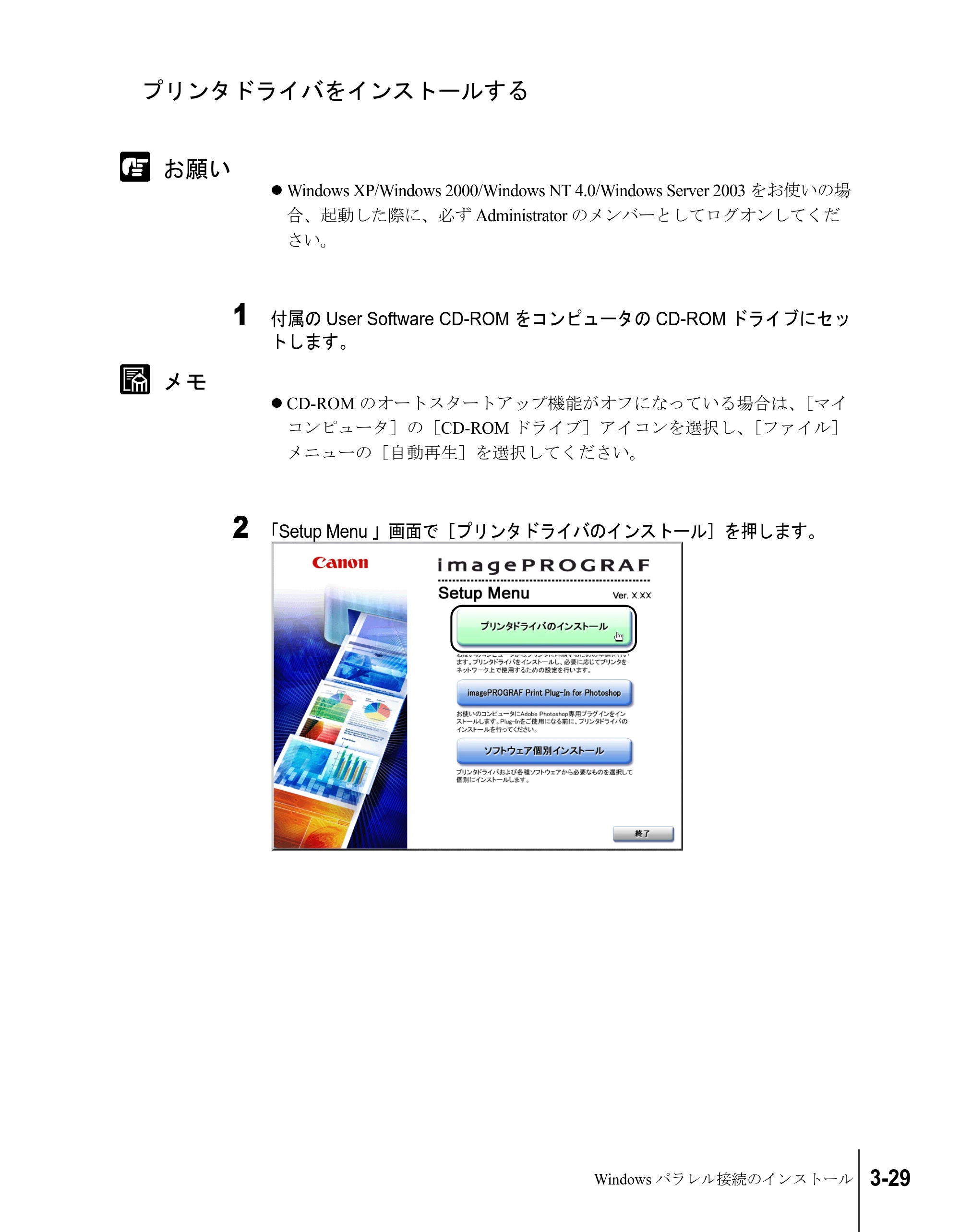 キヤノン W2200S セットアップガイド （PDF形式／7.64Mバイト） — プリンタドライバをインストールする — 原本ページ — 93ページ