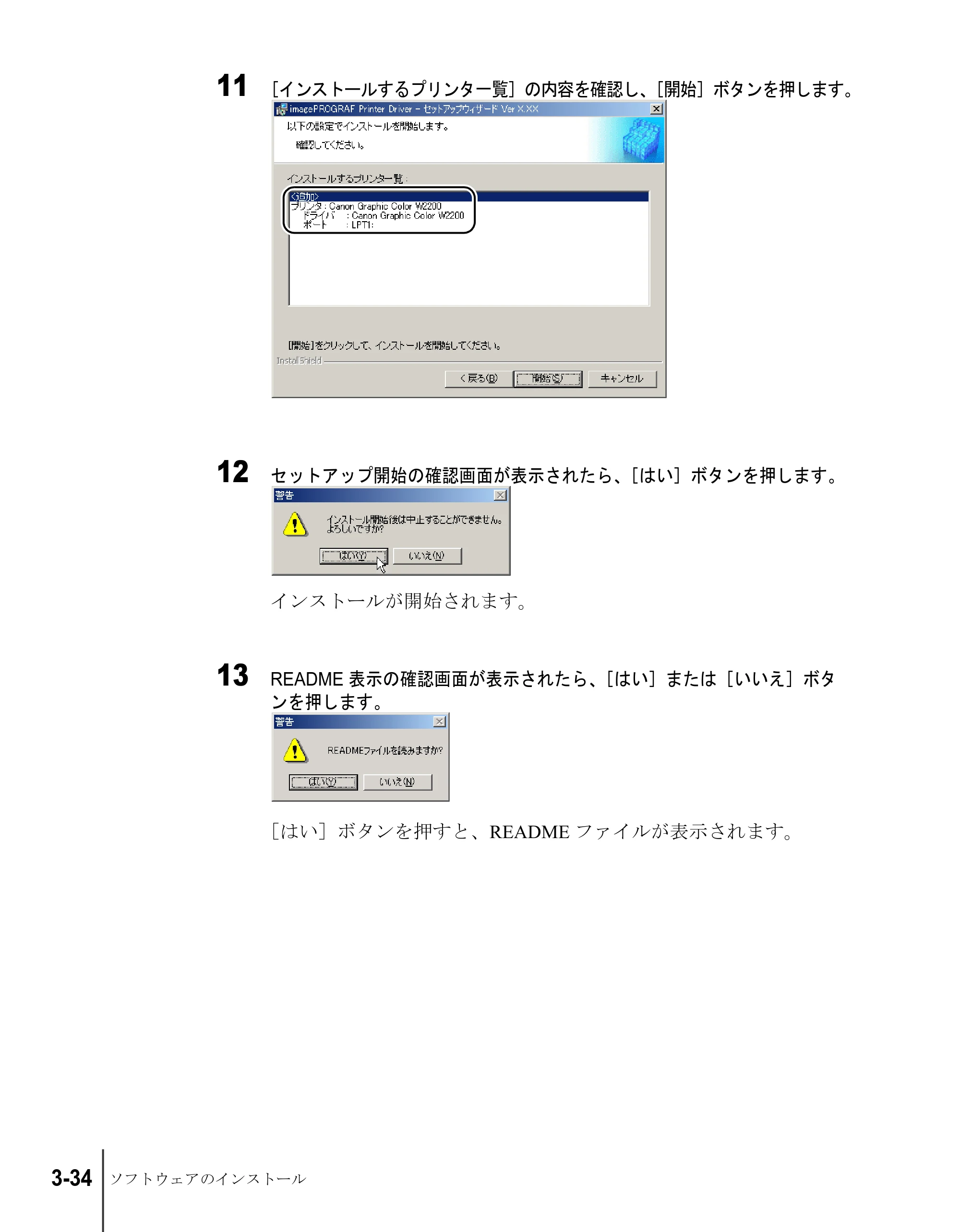 キヤノン W2200S セットアップガイド （PDF形式／7.64Mバイト） — 原本ページ — 98ページ