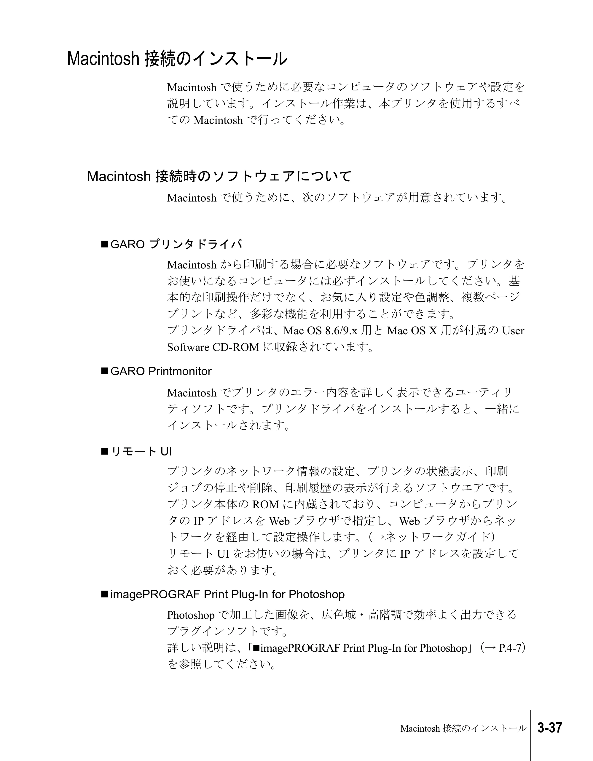 キヤノン W2200S セットアップガイド （PDF形式／7.64Mバイト） — Macintosh接続のインストール — 原本ページ — 101ページ