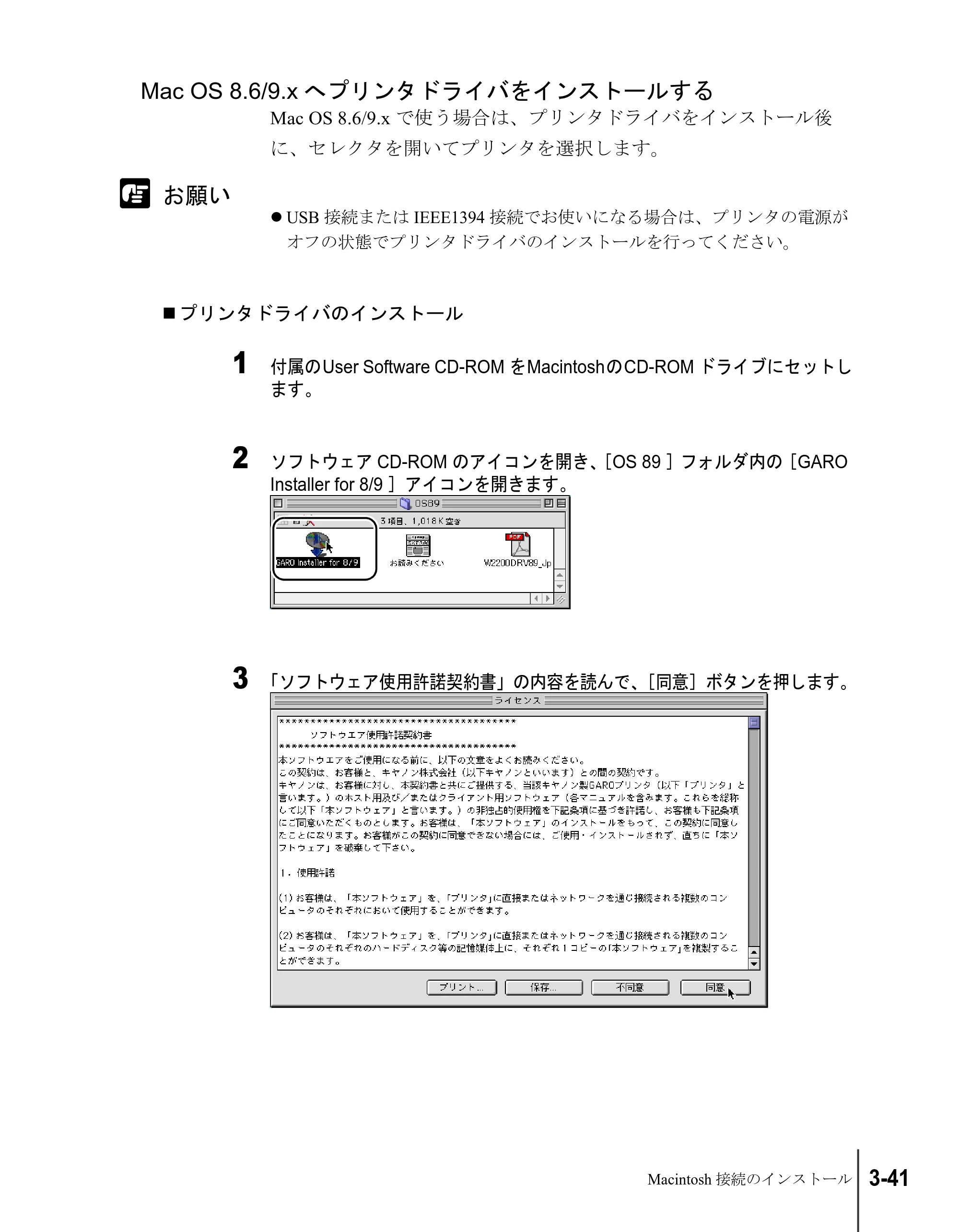 キヤノン W2200S セットアップガイド （PDF形式／7.64Mバイト） — Mac OS 8.6/9.xへプリンタドライバをインストールする — 原本ページ — 105ページ