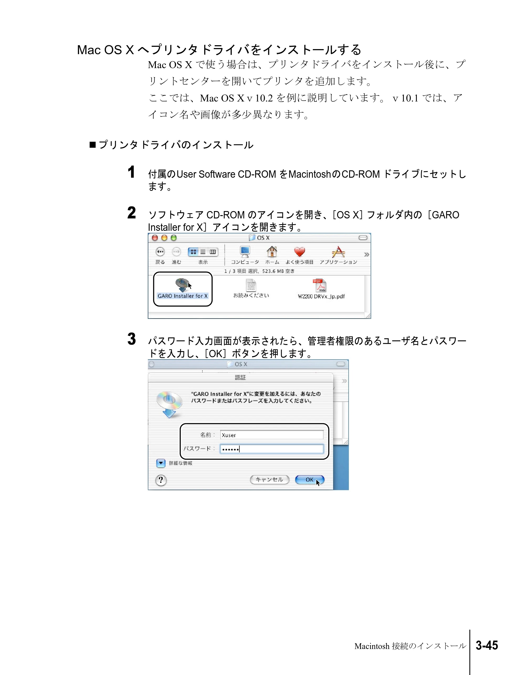 キヤノン W2200S セットアップガイド （PDF形式／7.64Mバイト） — Mac OS Xへプリンタドライバをインストールする — 原本ページ — 109ページ