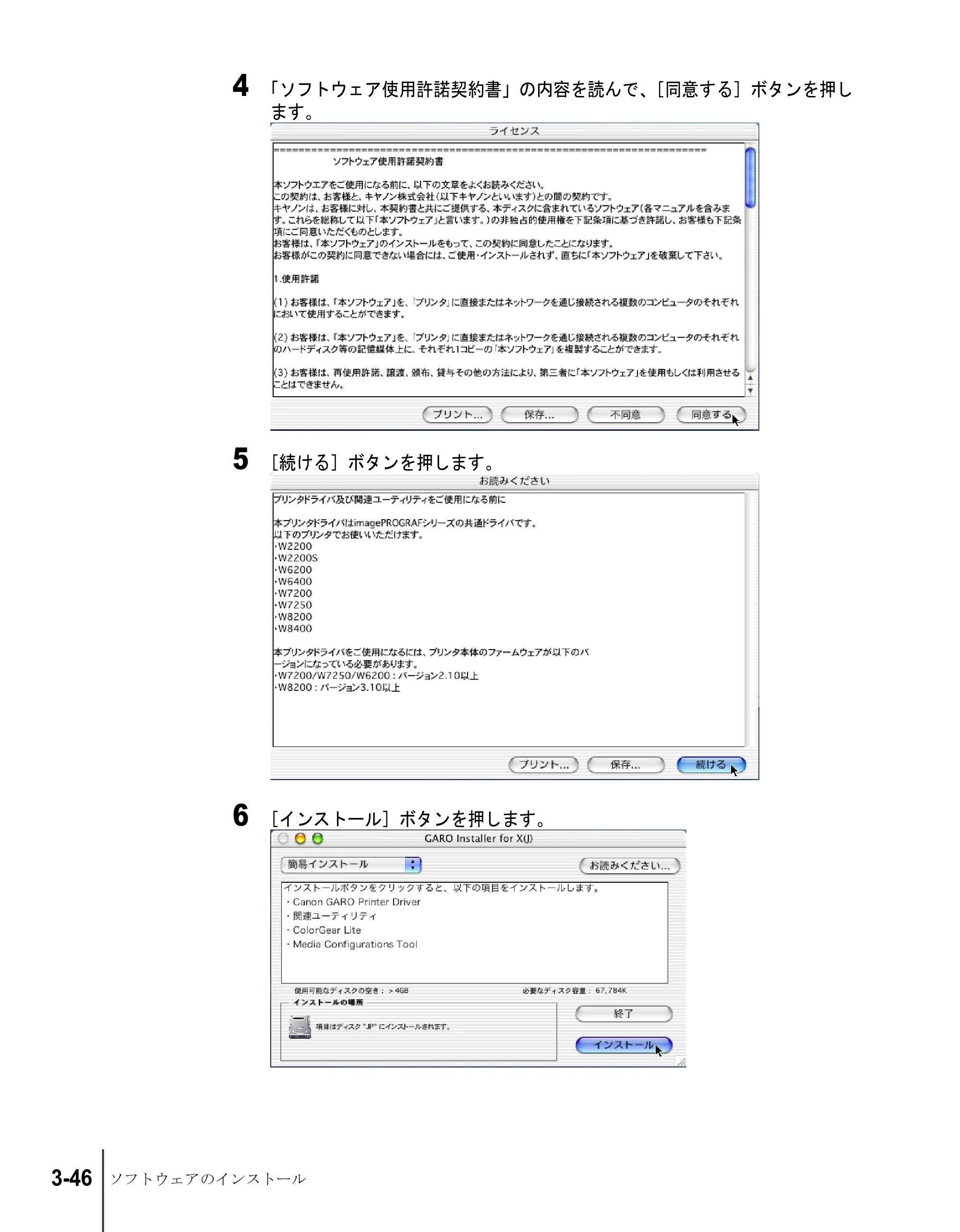 キヤノン W2200S セットアップガイド （PDF形式／7.64Mバイト） — 原本ページ — 110ページ