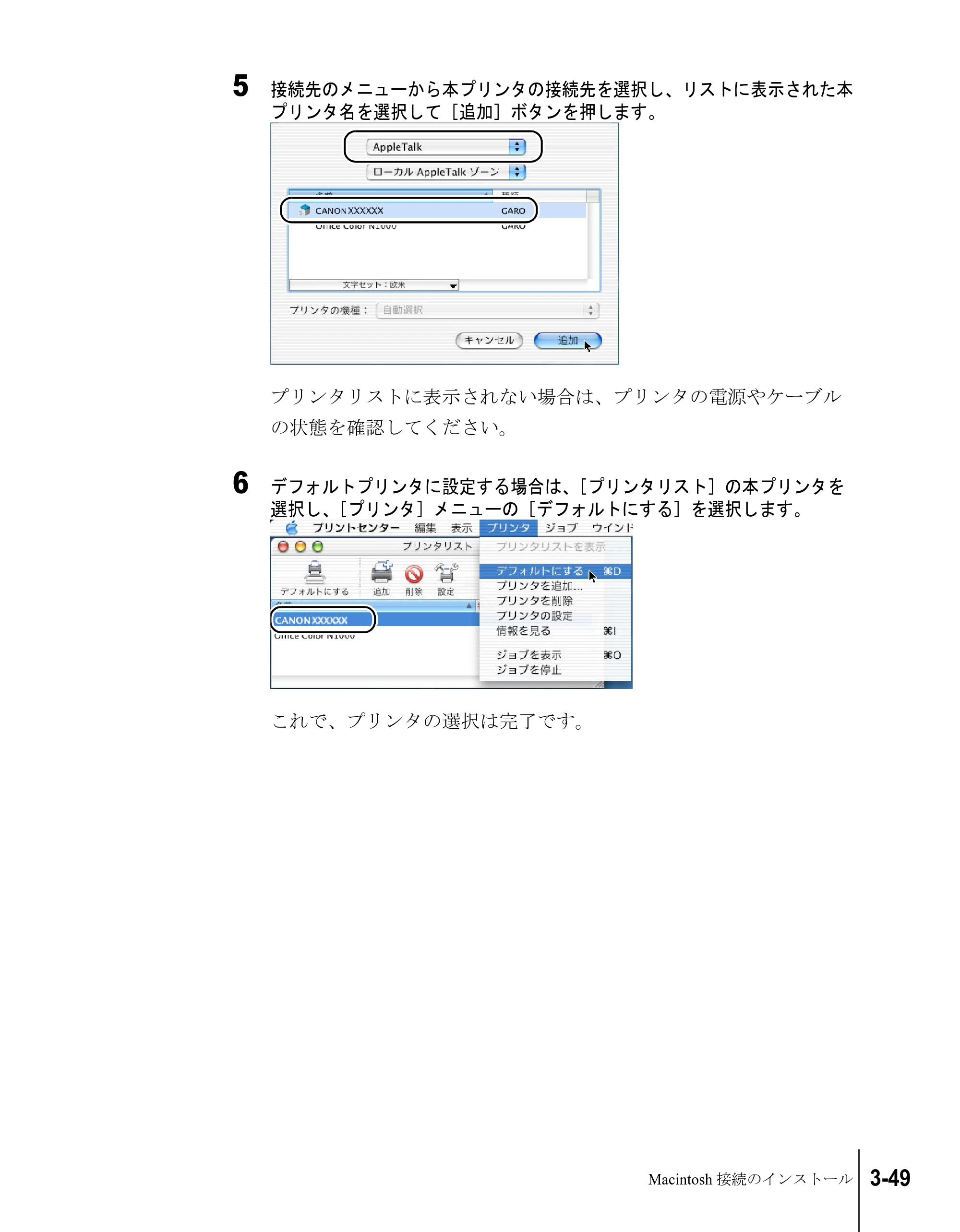 キヤノン W2200S セットアップガイド （PDF形式／7.64Mバイト） — 原本ページ — 113ページ