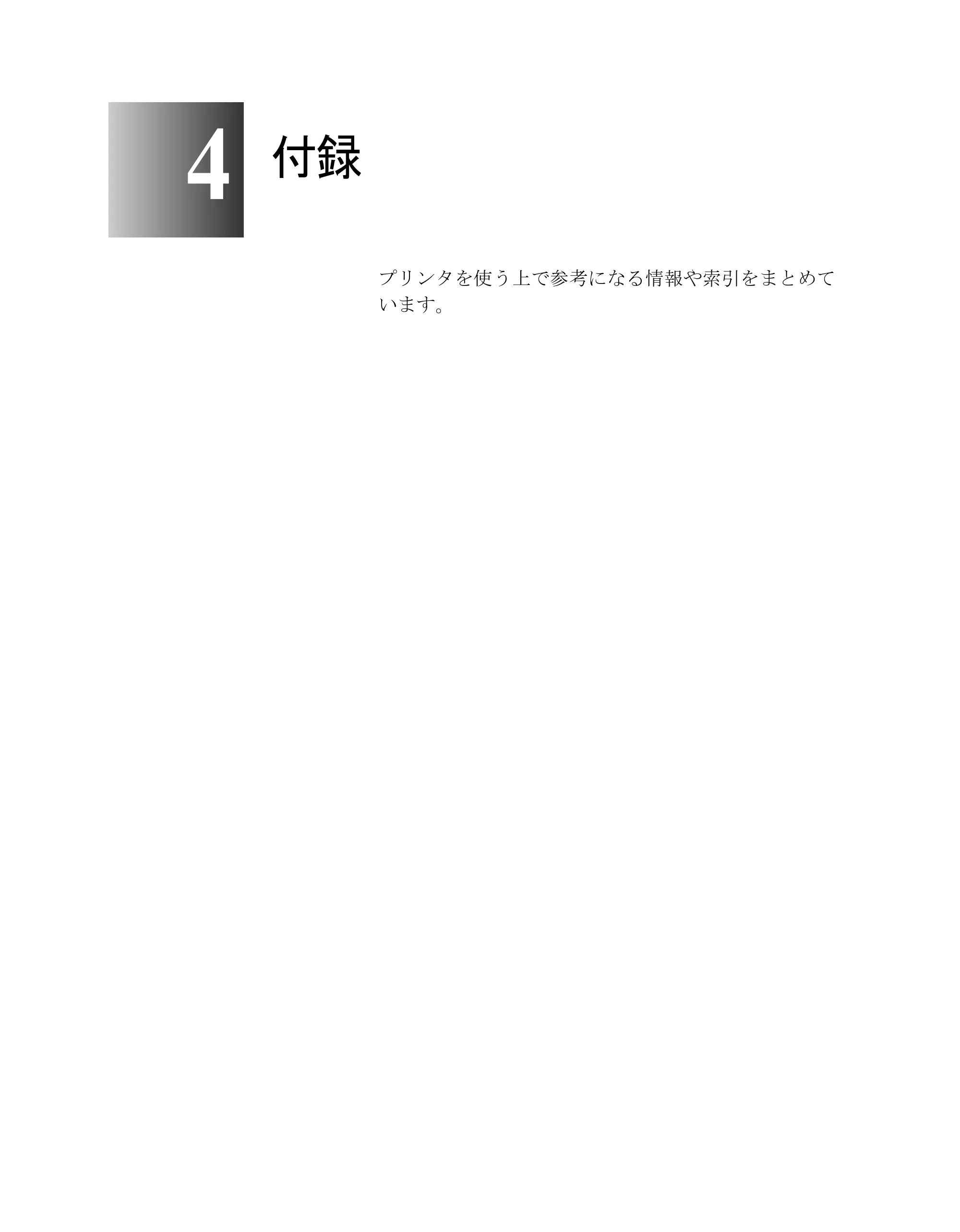 キヤノン W2200S セットアップガイド （PDF形式／7.64Mバイト） — 付録 — 原本ページ — 119ページ