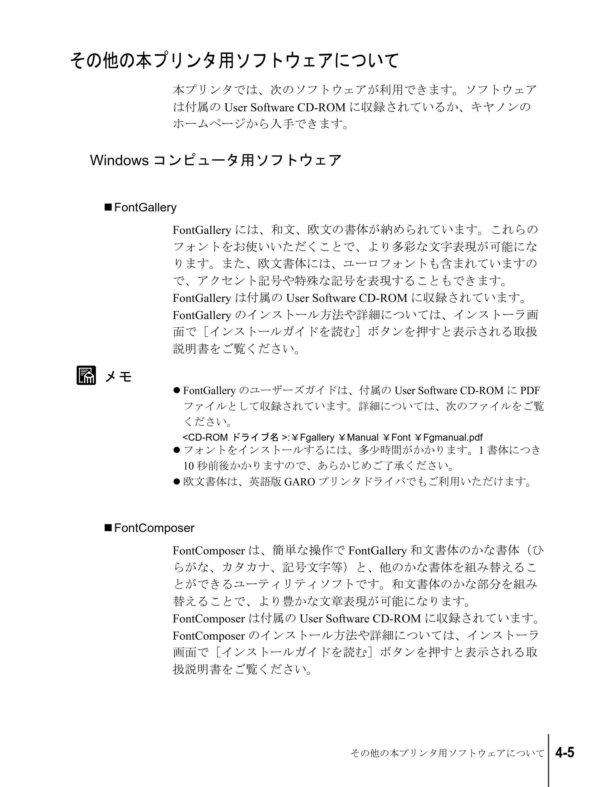 キヤノン W2200S セットアップガイド （PDF形式／7.64Mバイト） — その他の本プリンタ用ソフトウェアについて — 原本ページ — 123ページ