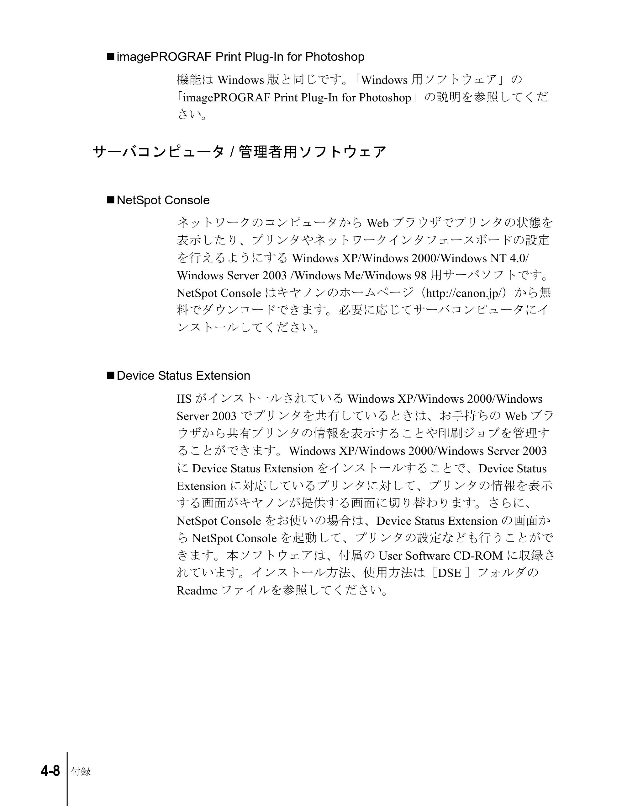 キヤノン W2200S セットアップガイド （PDF形式／7.64Mバイト） — サーバコンピュータ/管理者用ソフトウェア — 原本ページ — 126ページ