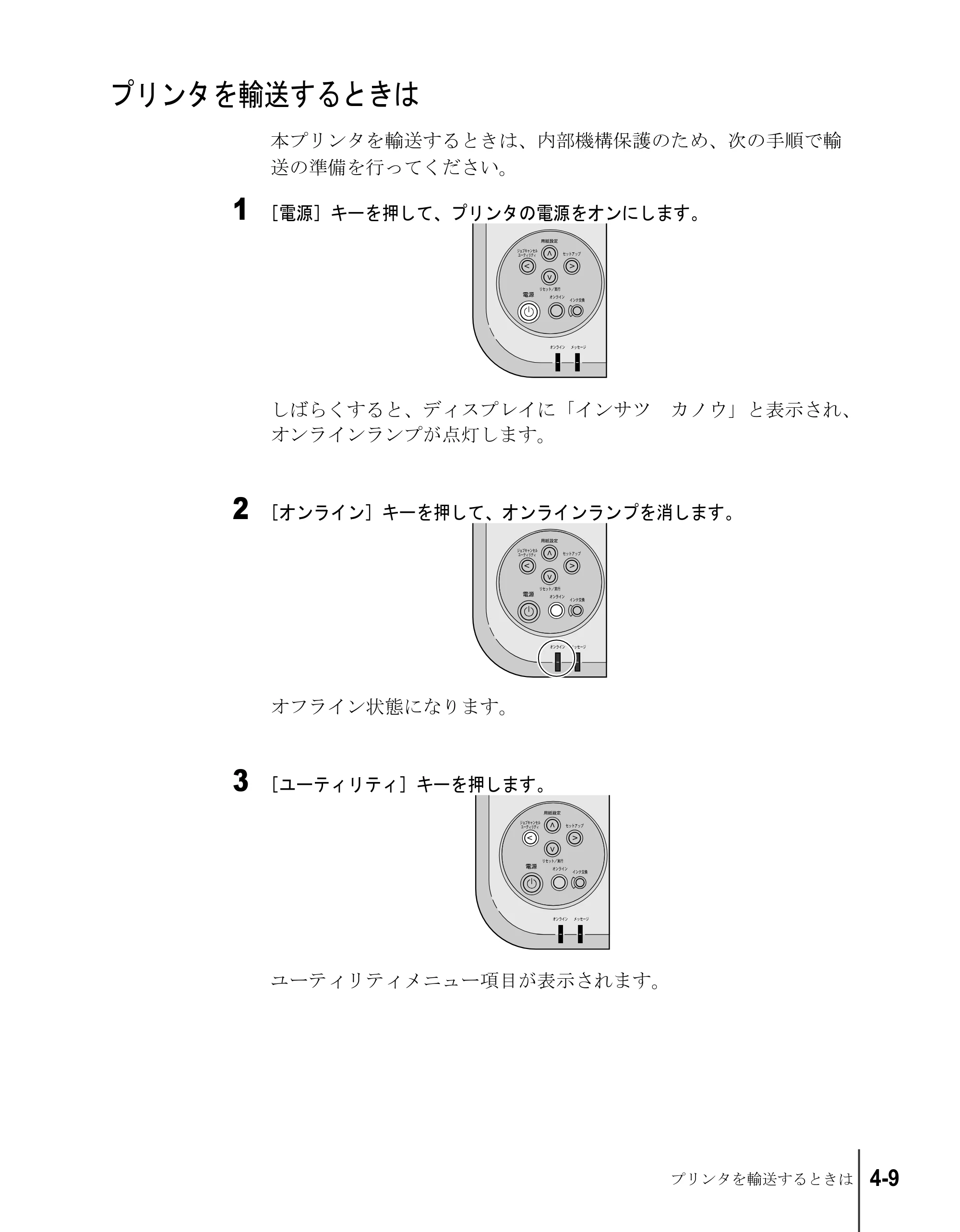 キヤノン W2200S セットアップガイド （PDF形式／7.64Mバイト） — プリンタを輸送するときは — 原本ページ — 127ページ