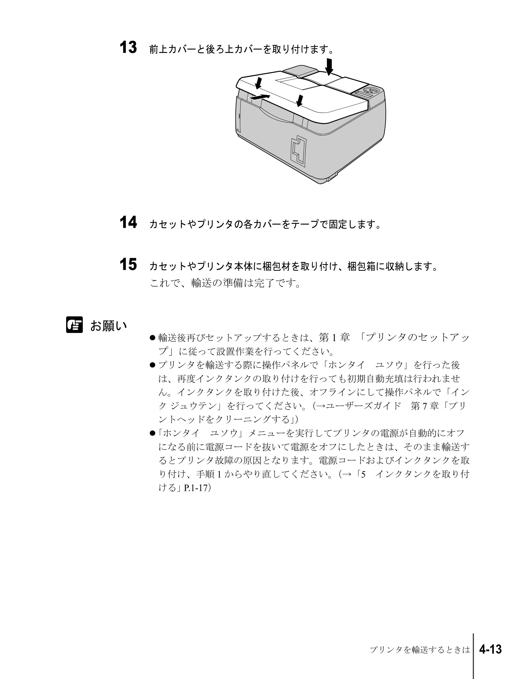 キヤノン W2200S セットアップガイド （PDF形式／7.64Mバイト） — 原本ページ — 131ページ