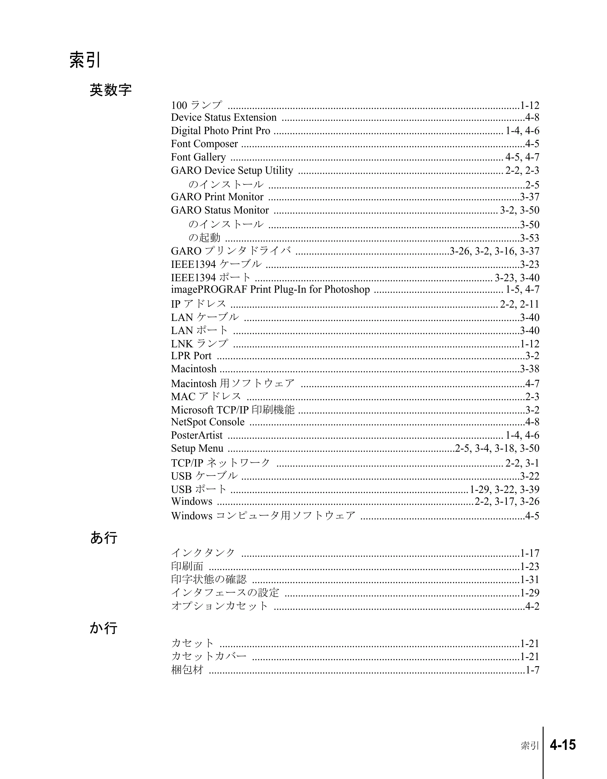 キヤノン W2200S セットアップガイド （PDF形式／7.64Mバイト） — 索引 — 原本ページ — 133ページ