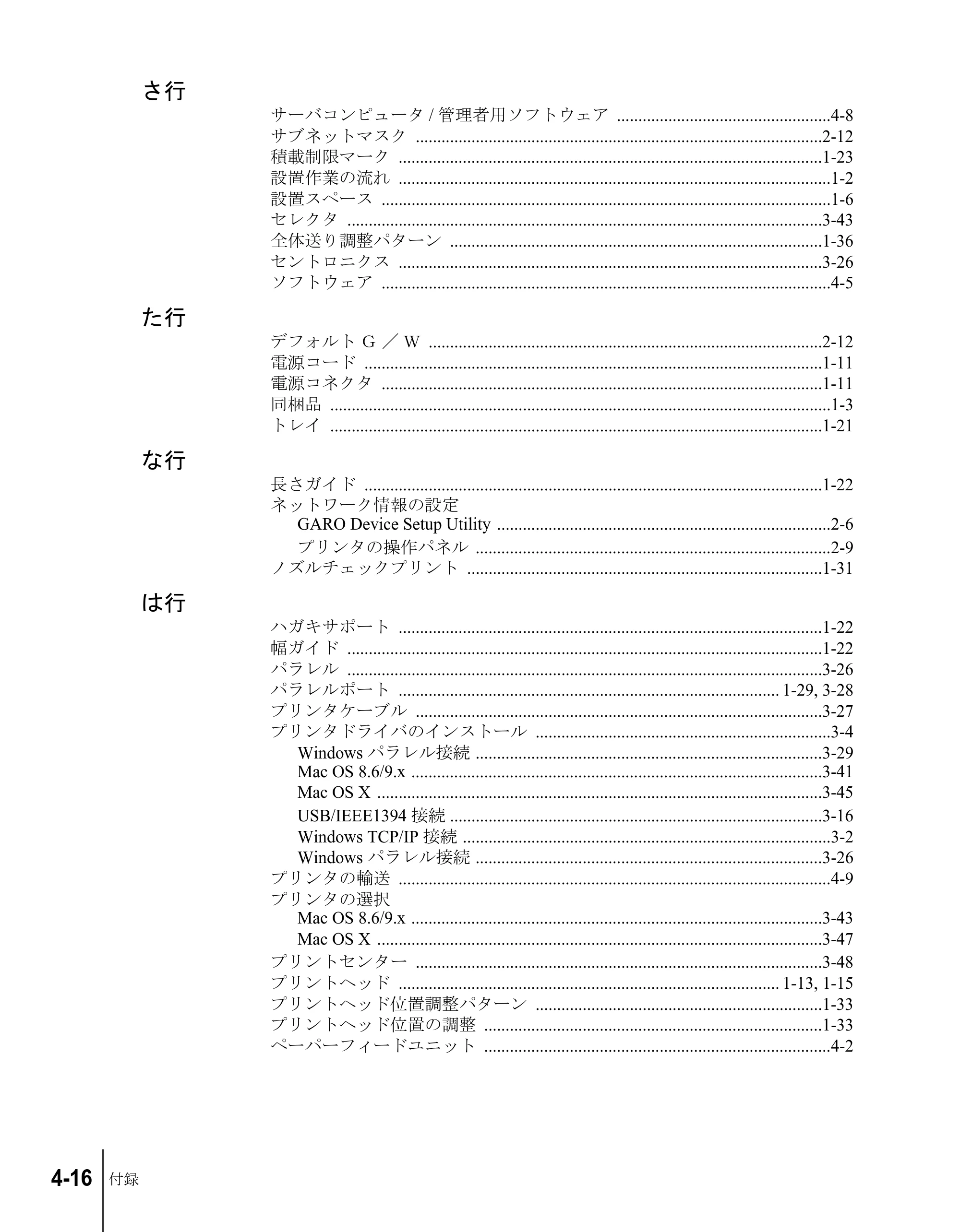キヤノン W2200S セットアップガイド （PDF形式／7.64Mバイト） — 原本ページ — 134ページ