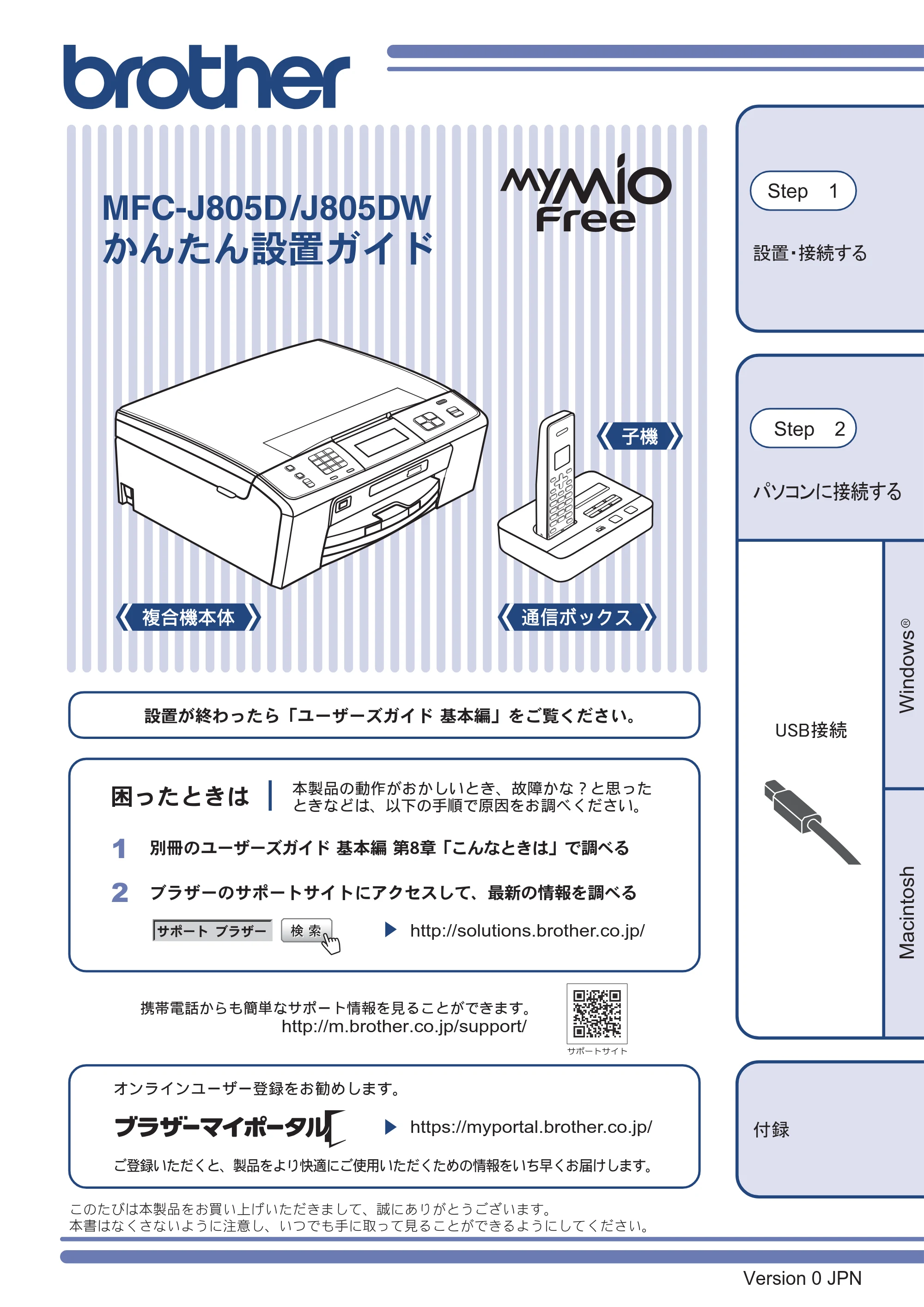 ブラザー MFC-J805D / MFC-J805DW かんたん設置ガイド — MFC-J805D/J805DW かんたん設置ガイド — 原本ページ — 1ページ