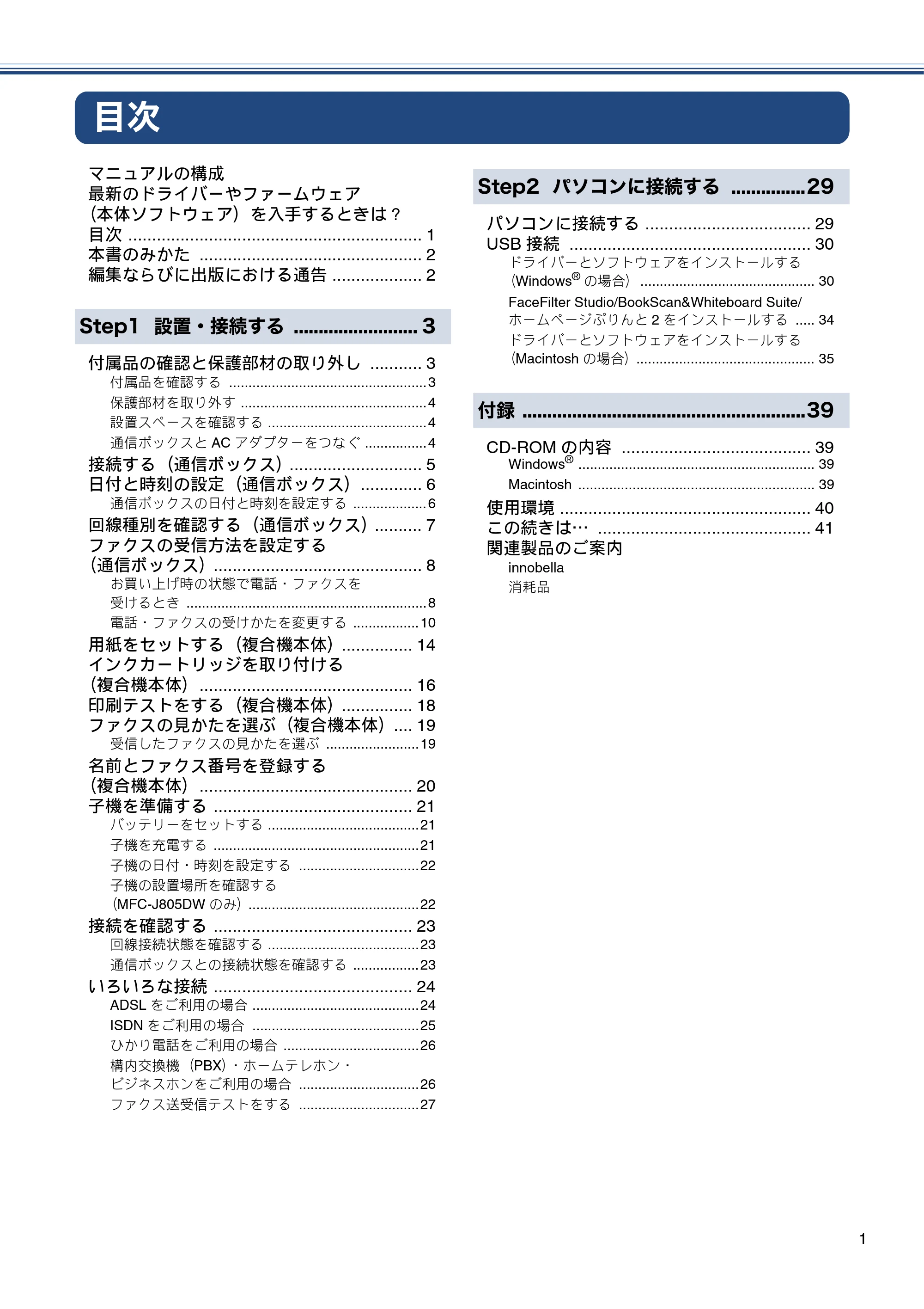 ブラザー MFC-J805D / MFC-J805DW かんたん設置ガイド — 目次 — 原本ページ — 3ページ