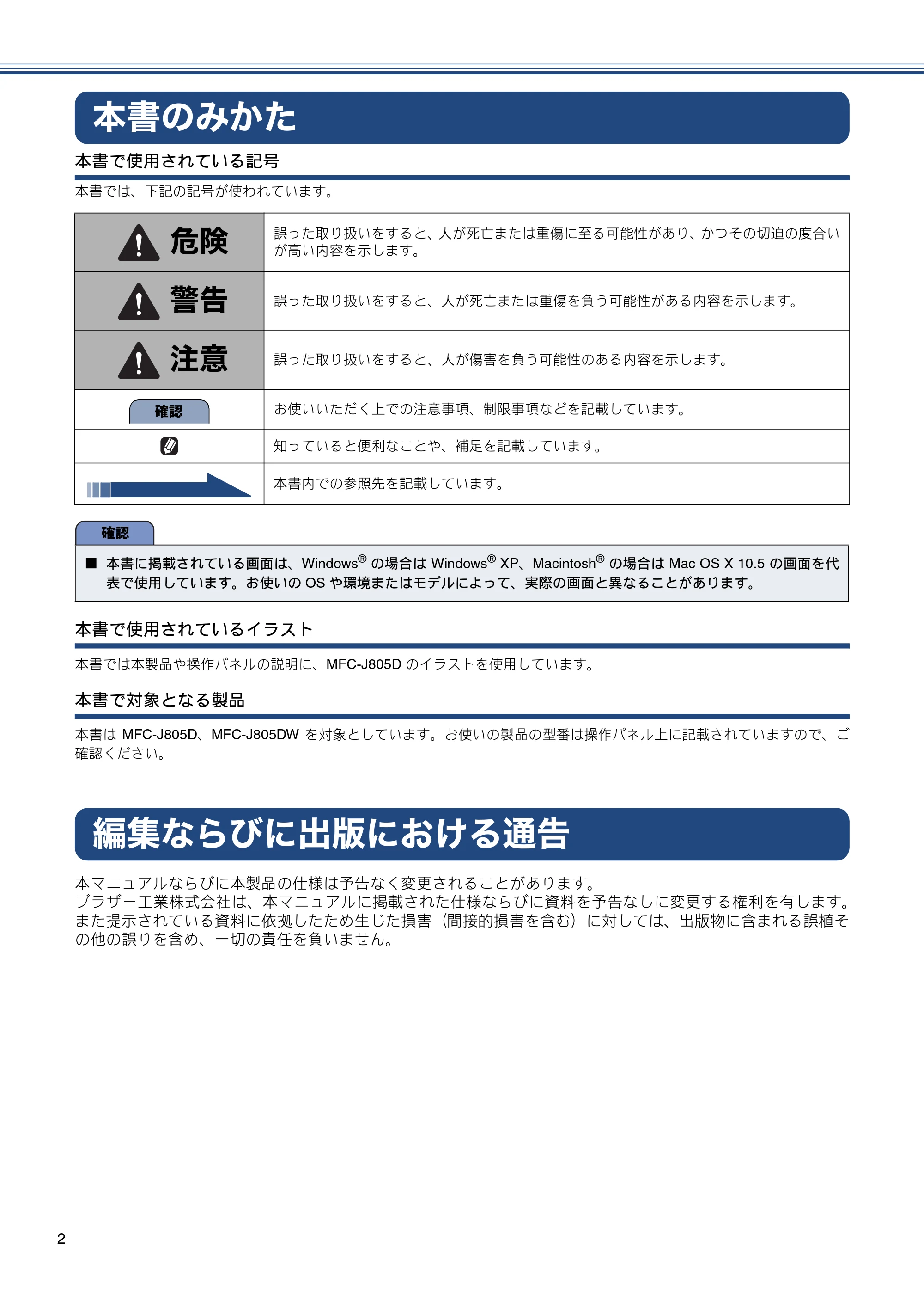 ブラザー MFC-J805D / MFC-J805DW かんたん設置ガイド — 本書のみかた — 原本ページ — 4ページ