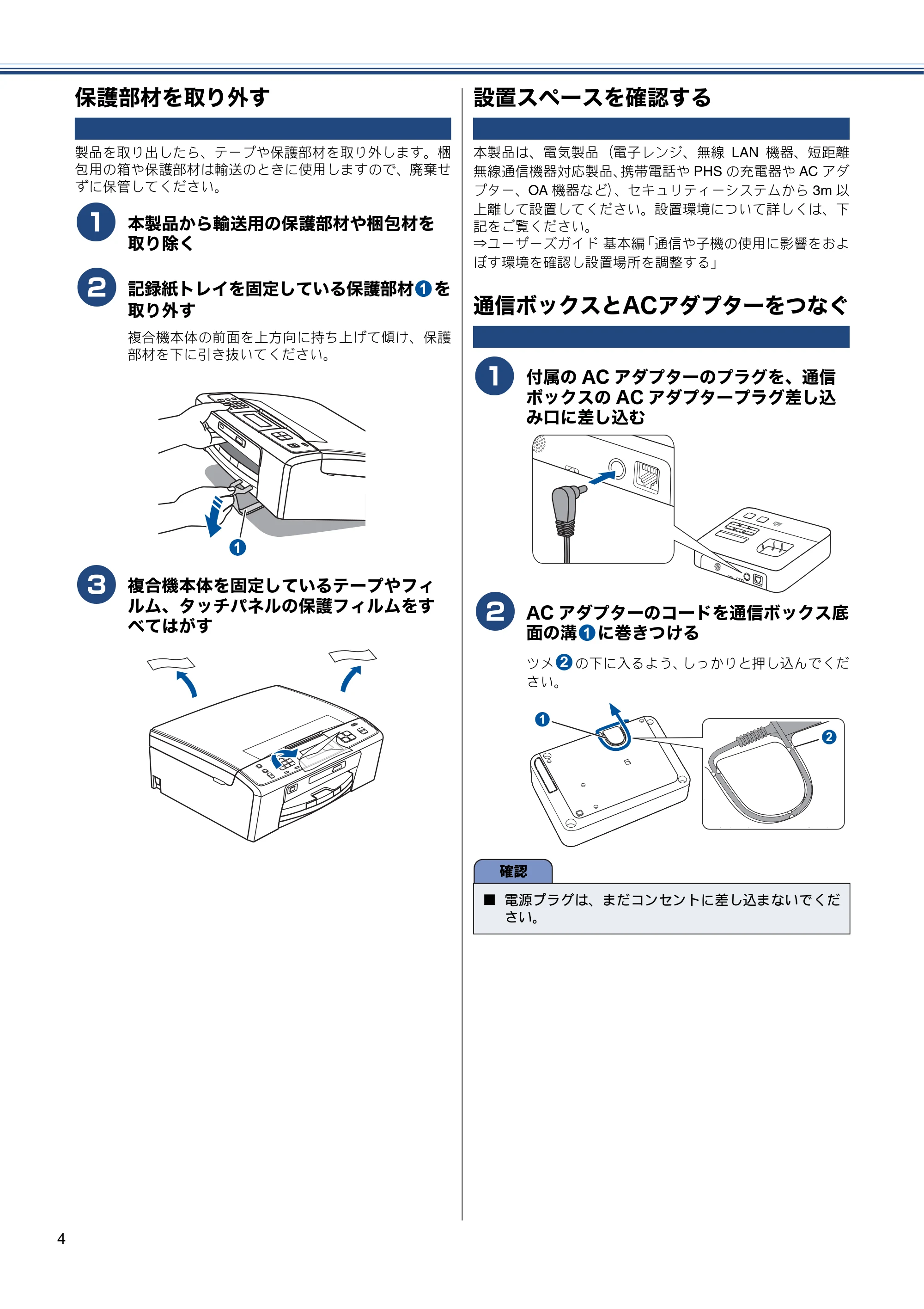 ブラザー MFC-J805D / MFC-J805DW かんたん設置ガイド — 保護部材を取り外す — 原本ページ — 6ページ