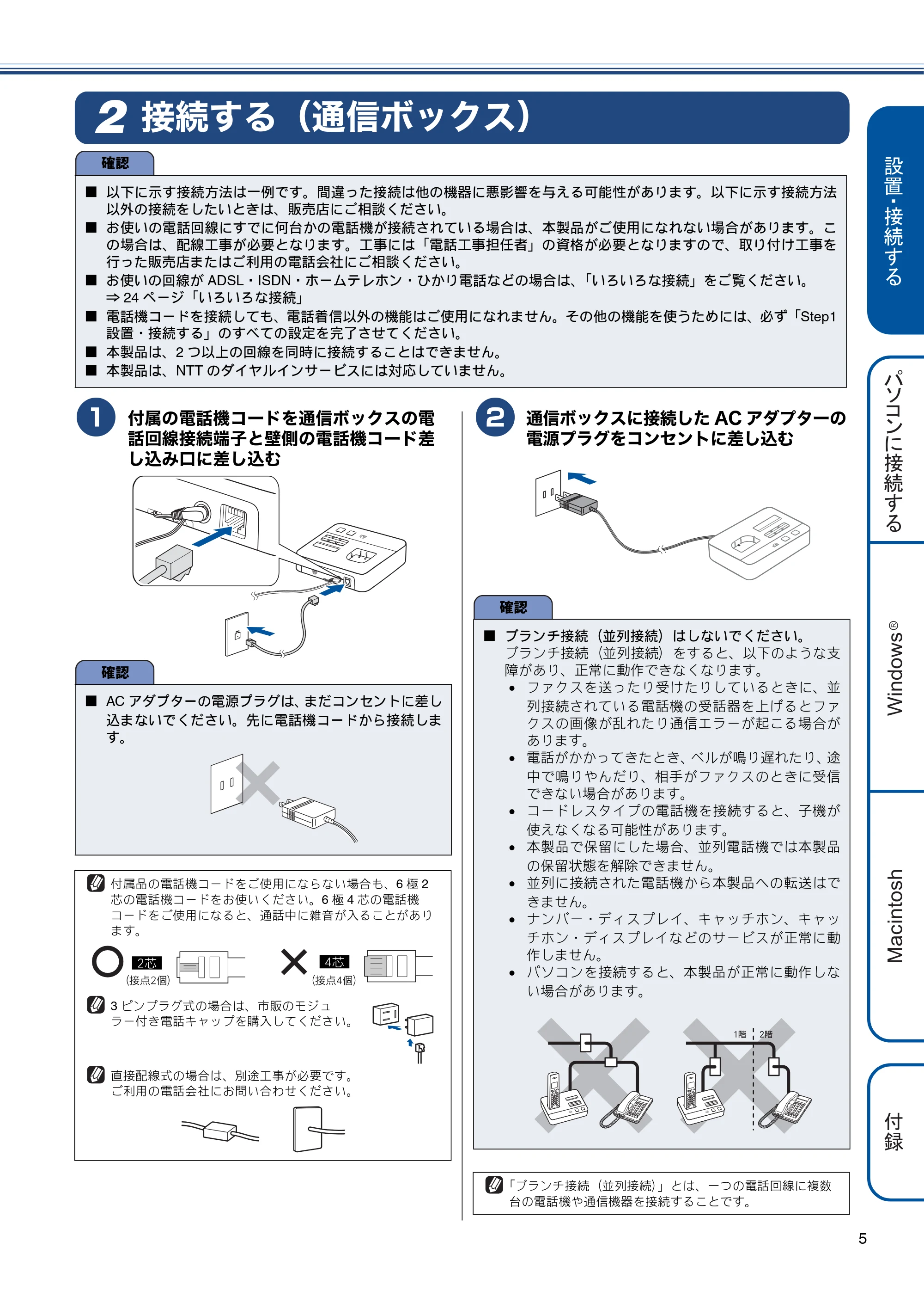 ブラザー MFC-J805D / MFC-J805DW かんたん設置ガイド — 接続する（通信ボックス） — 原本ページ — 7ページ